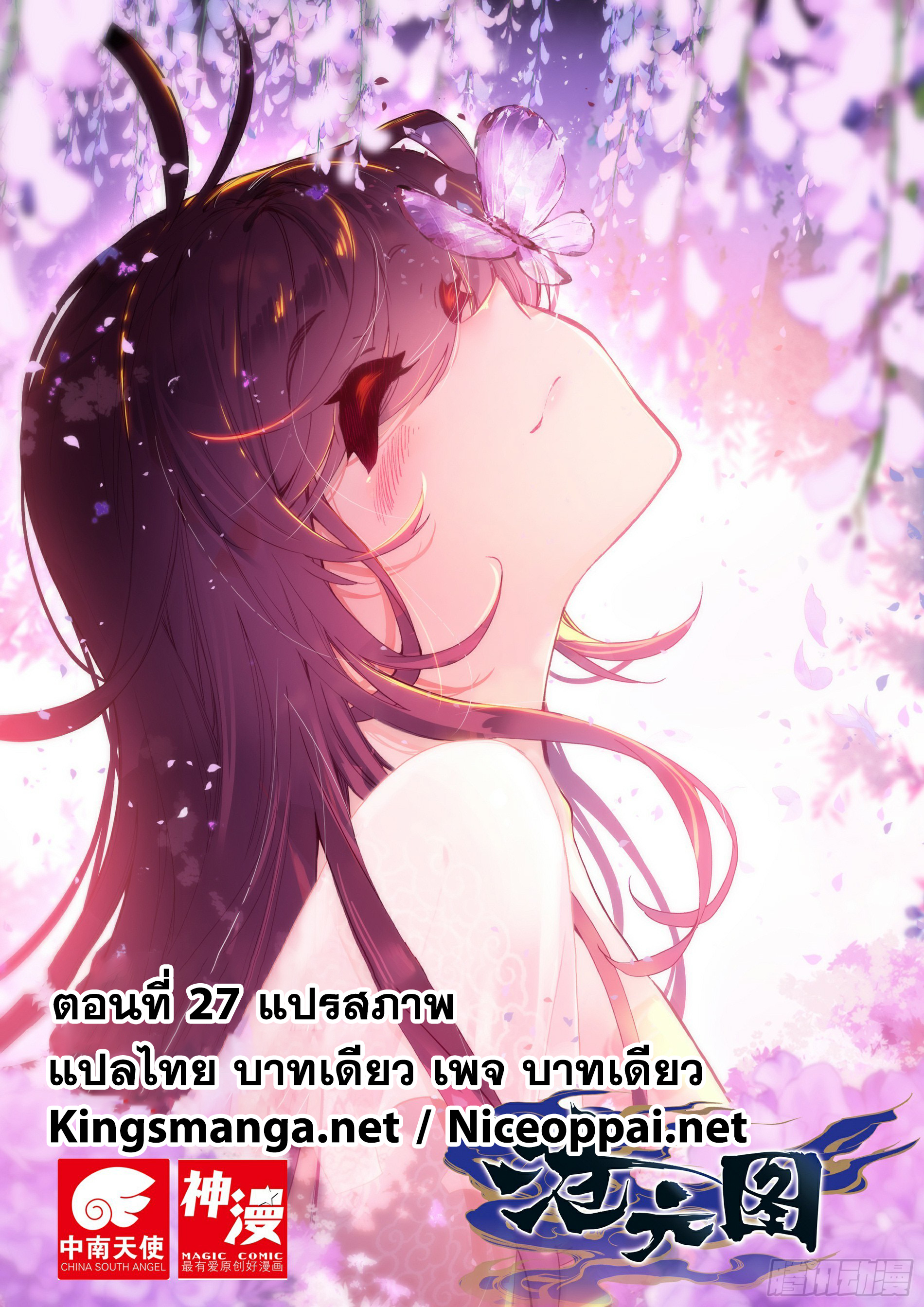 อ่านการ์ตูน Azure Legacy 27 ภาพที่ 1