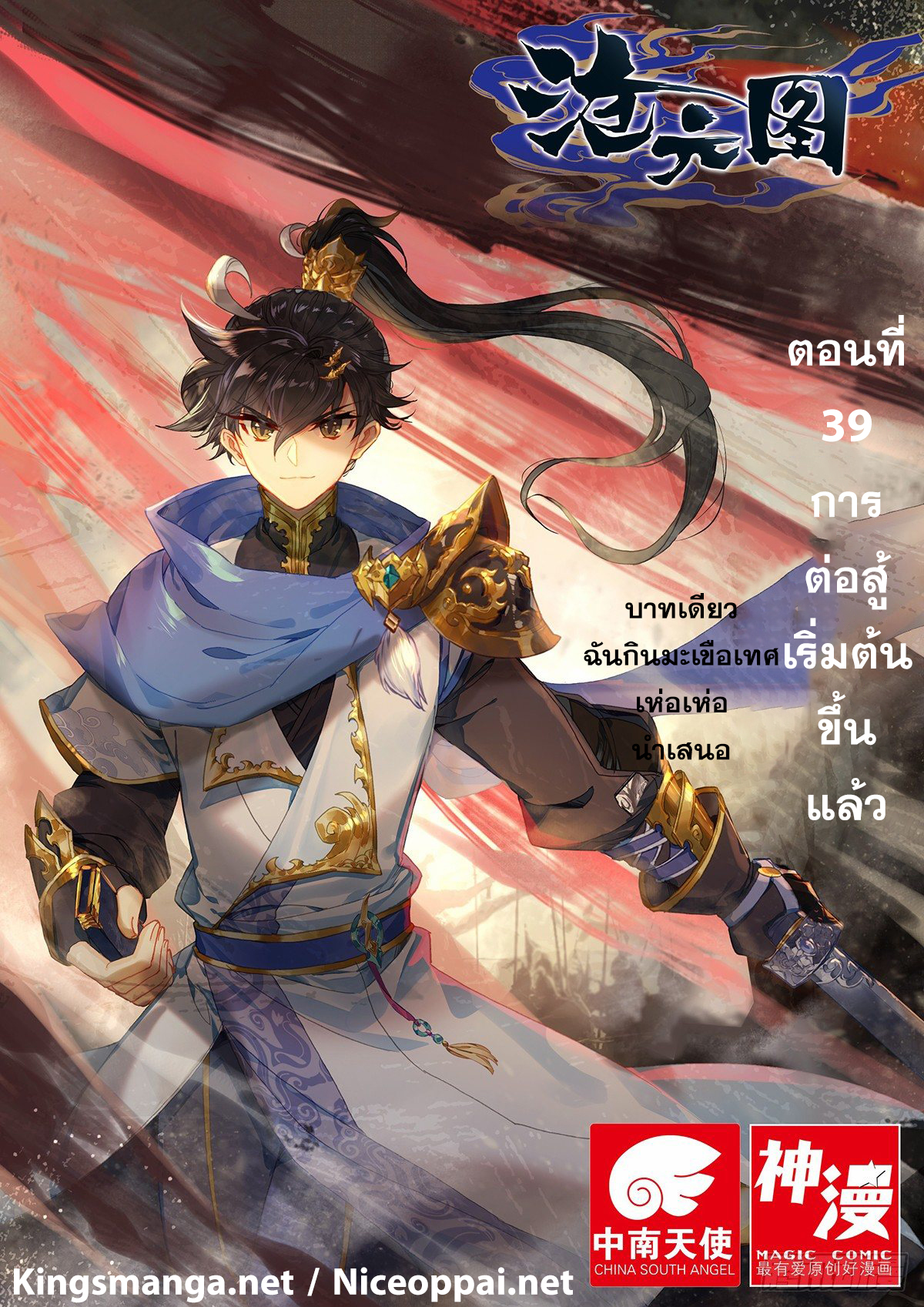 อ่านการ์ตูน Azure Legacy 39 ภาพที่ 1