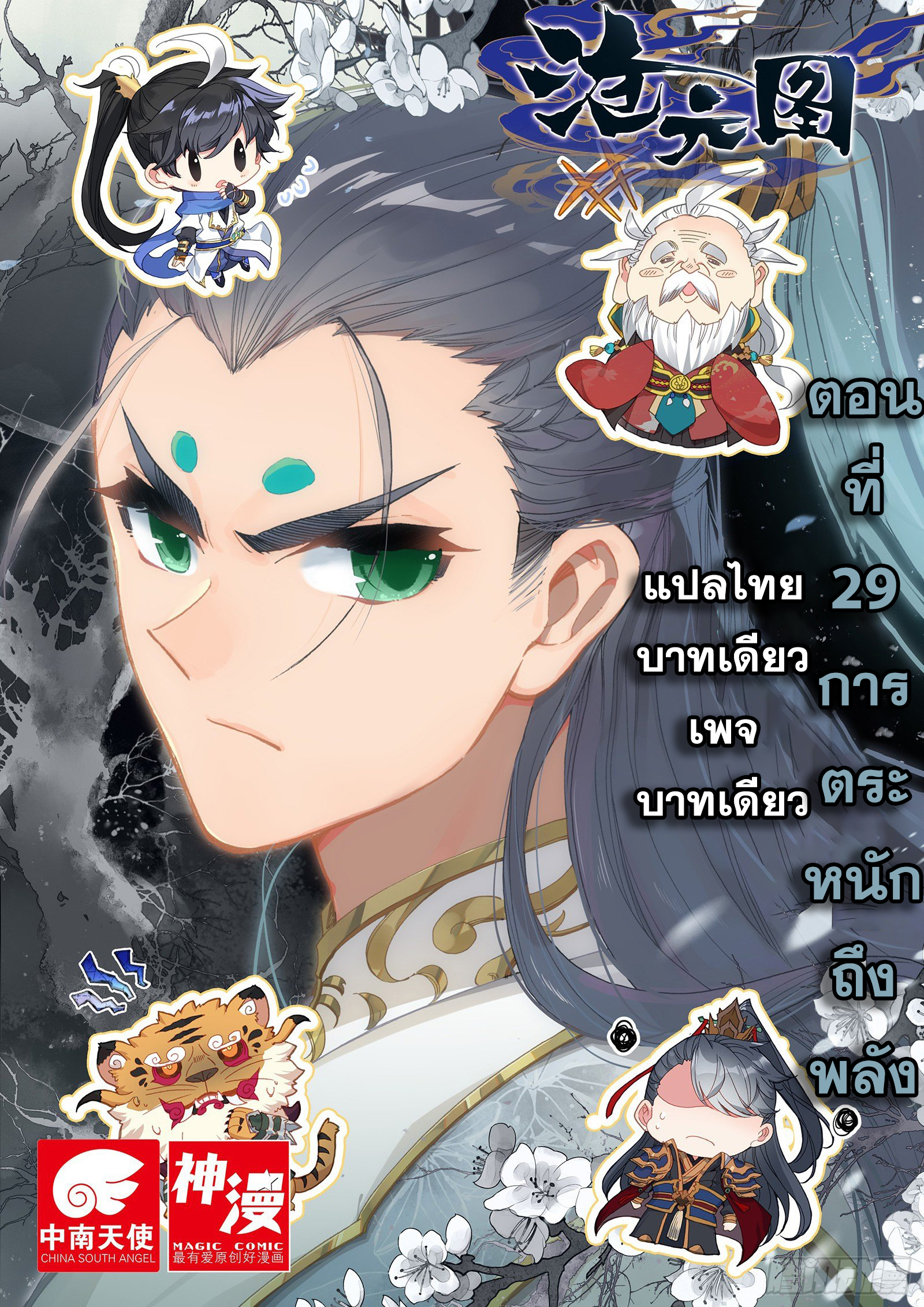 อ่านการ์ตูน Azure Legacy 29 ภาพที่ 1