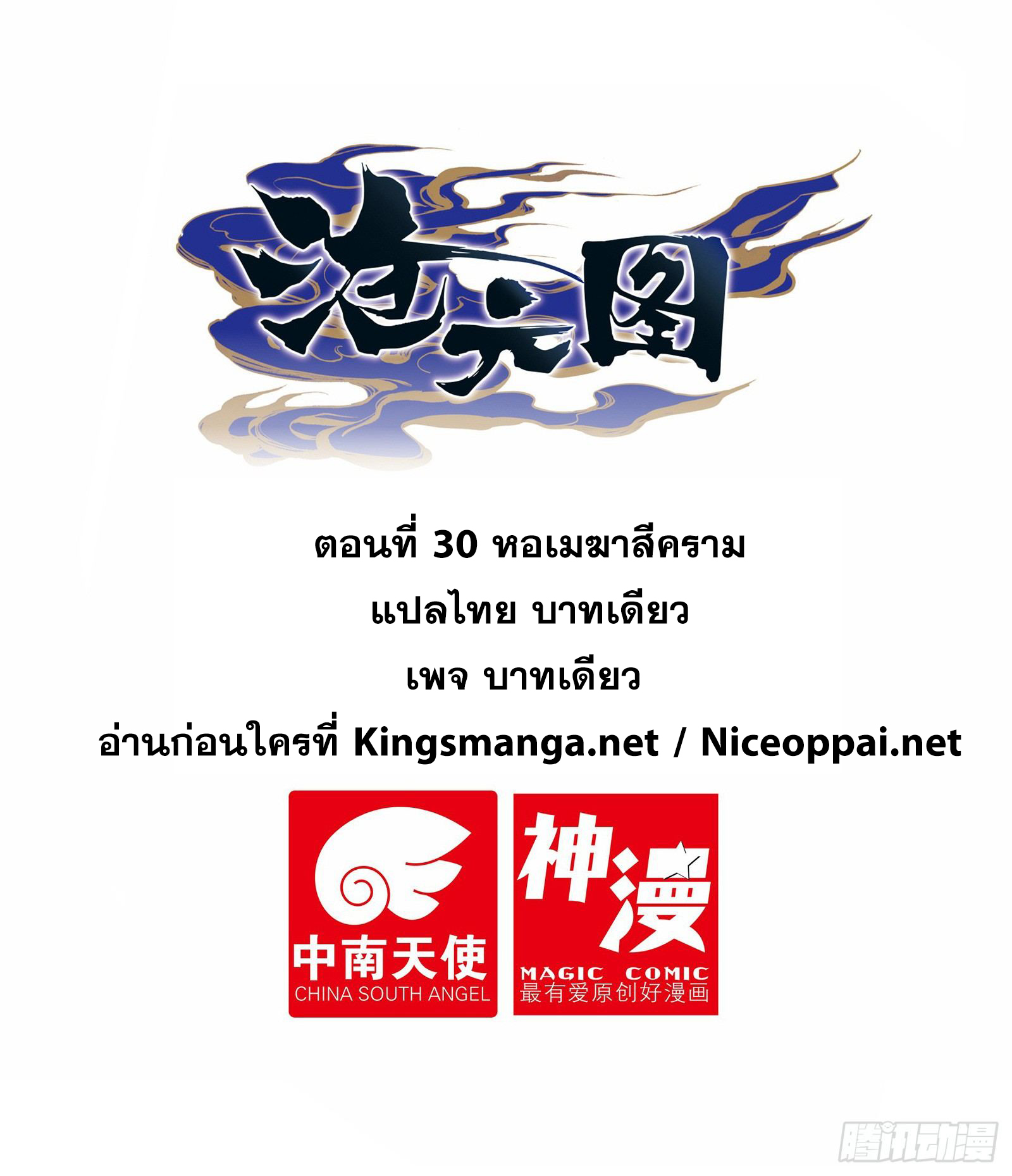 อ่านการ์ตูน Azure Legacy 30 ภาพที่ 1