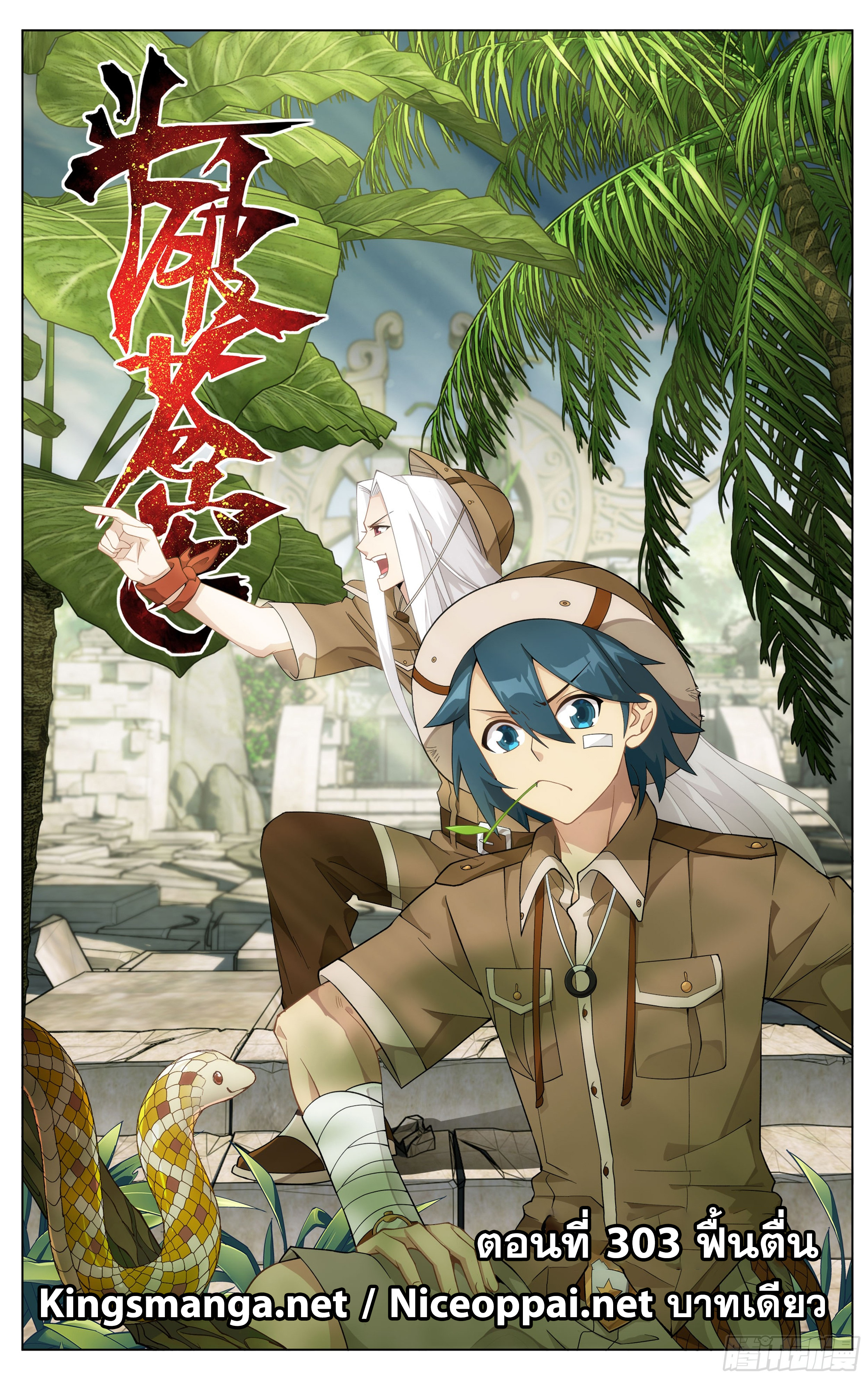 อ่านการ์ตูน Doupo Cangqiong 303 ภาพที่ 1