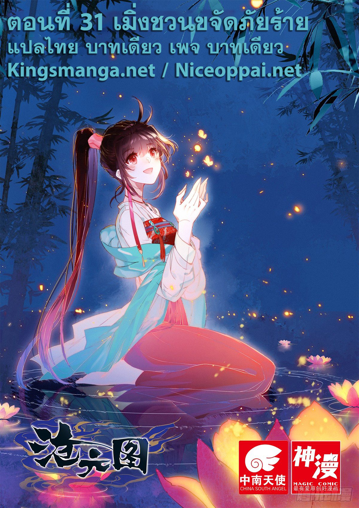 อ่านการ์ตูน Azure Legacy 31 ภาพที่ 1