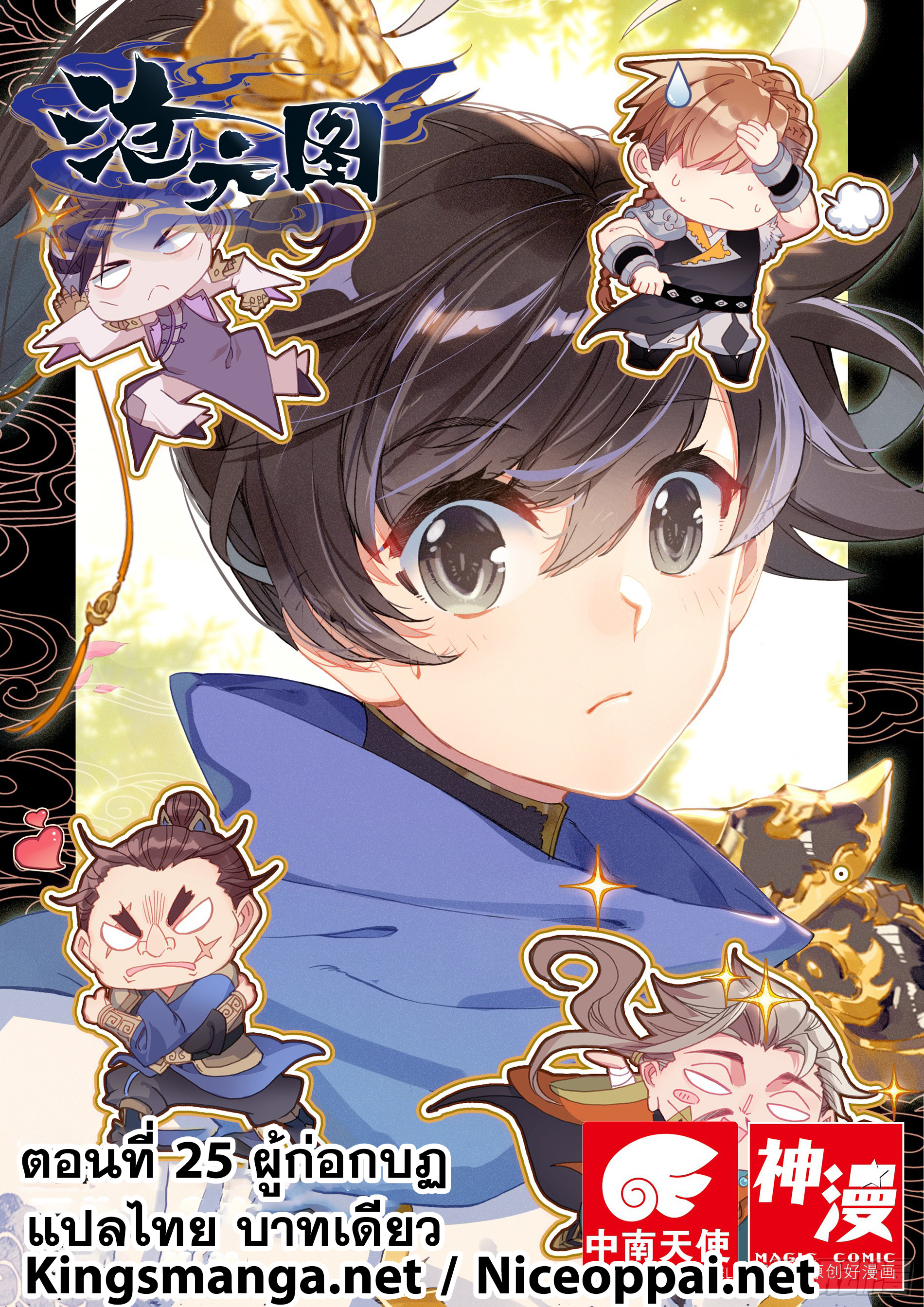 อ่านการ์ตูน Azure Legacy 25 ภาพที่ 1