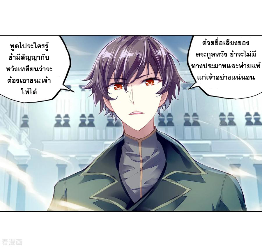 อ่านการ์ตูน Wu Dong Qian Kun 99 ภาพที่ 6