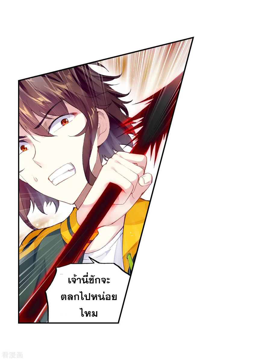 อ่านการ์ตูน Wu Dong Qian Kun 99 ภาพที่ 11