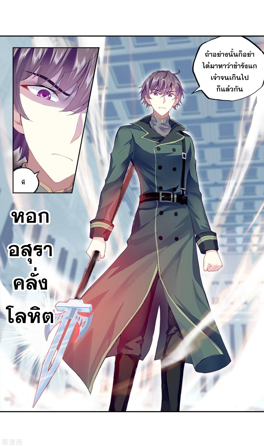 อ่านการ์ตูน Wu Dong Qian Kun 99 ภาพที่ 16