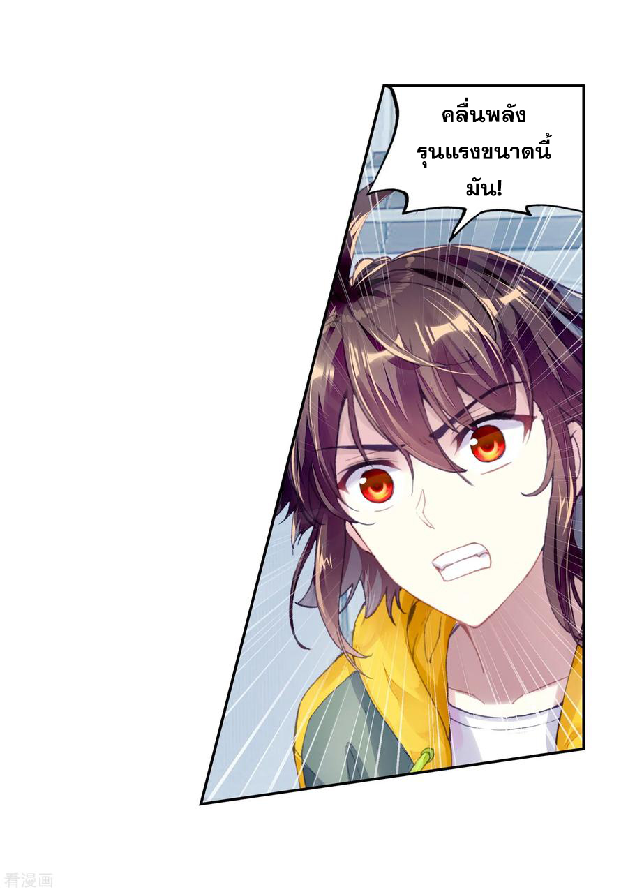 อ่านการ์ตูน Wu Dong Qian Kun 99 ภาพที่ 18