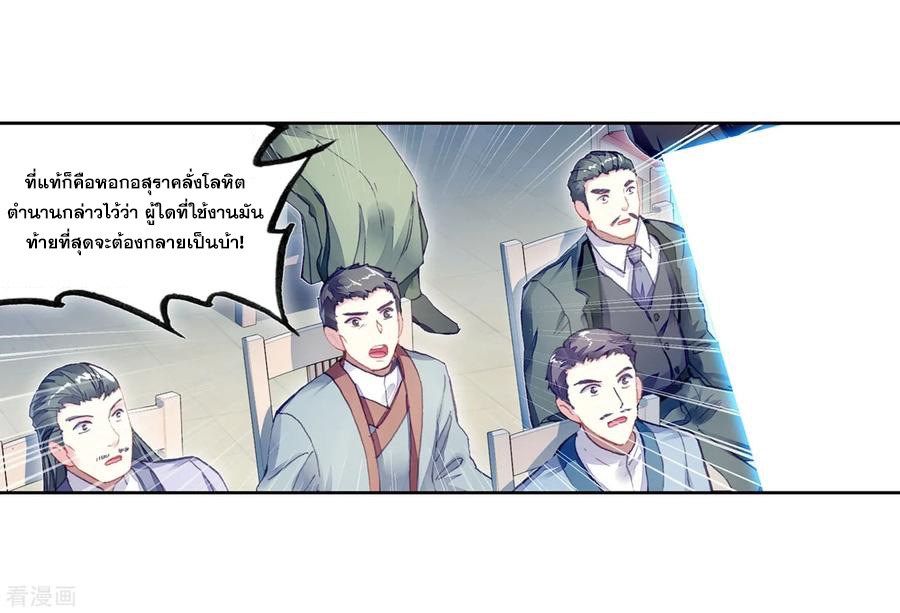 อ่านการ์ตูน Wu Dong Qian Kun 99 ภาพที่ 22