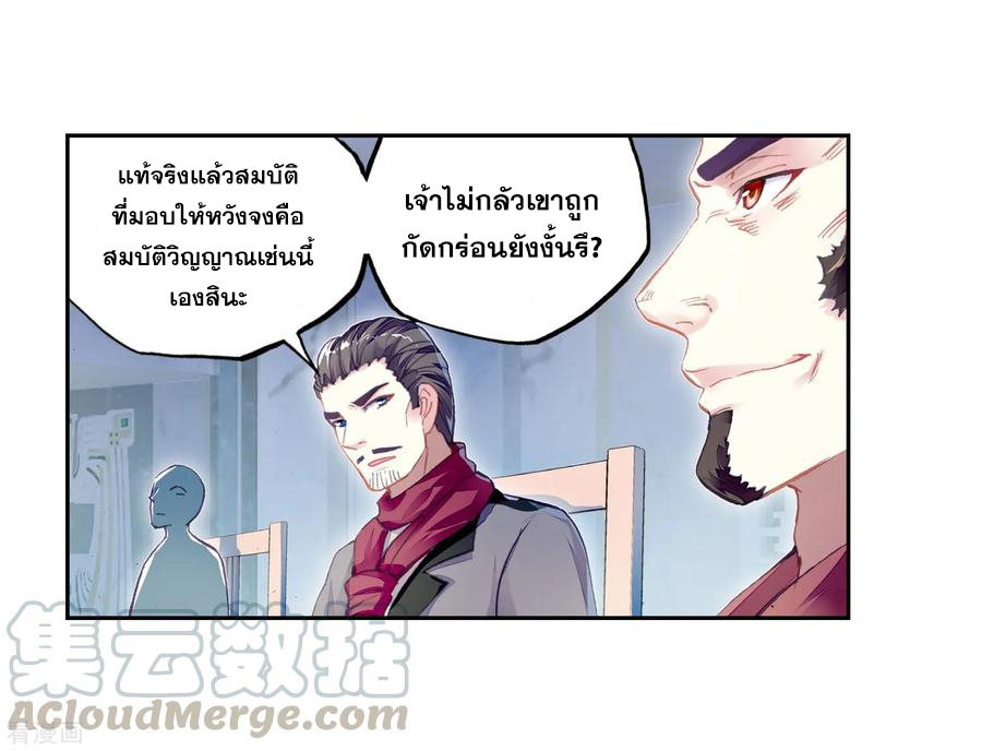 อ่านการ์ตูน Wu Dong Qian Kun 99 ภาพที่ 23