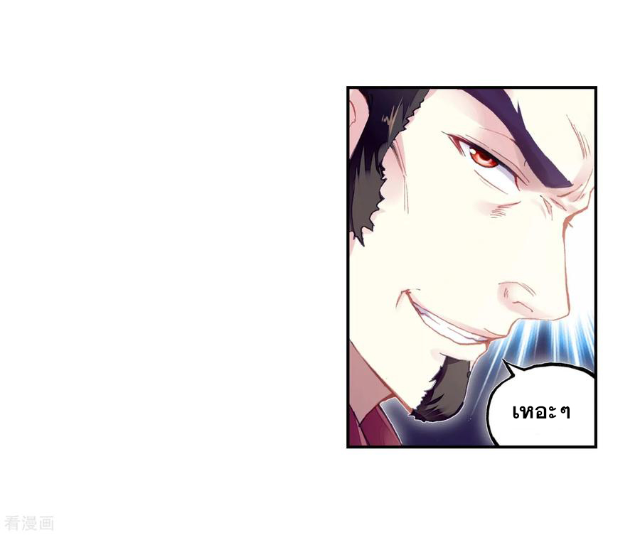 อ่านการ์ตูน Wu Dong Qian Kun 99 ภาพที่ 24