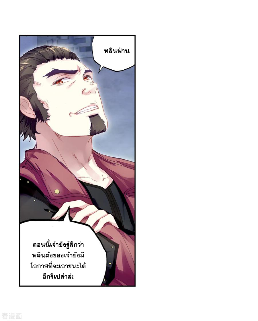 อ่านการ์ตูน Wu Dong Qian Kun 99 ภาพที่ 26
