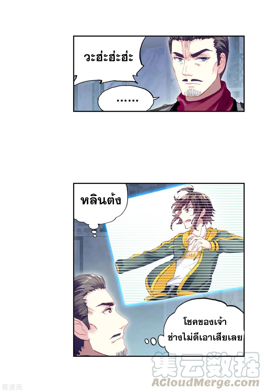 อ่านการ์ตูน Wu Dong Qian Kun 99 ภาพที่ 27