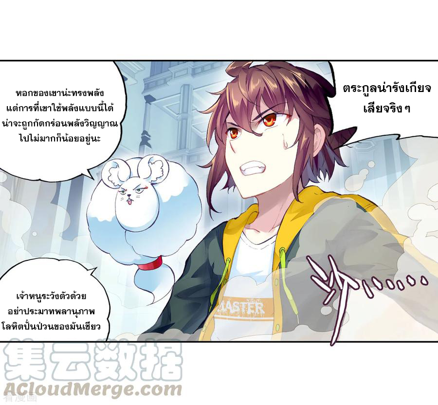 อ่านการ์ตูน Wu Dong Qian Kun 99 ภาพที่ 31