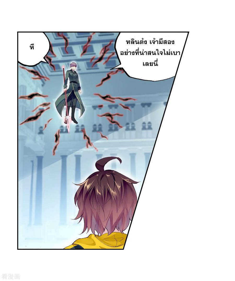 อ่านการ์ตูน Wu Dong Qian Kun 99 ภาพที่ 32