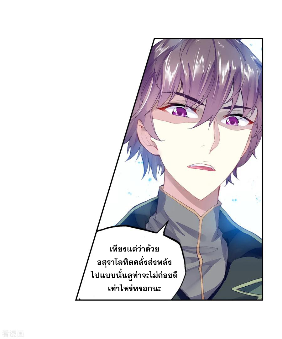 อ่านการ์ตูน Wu Dong Qian Kun 99 ภาพที่ 33