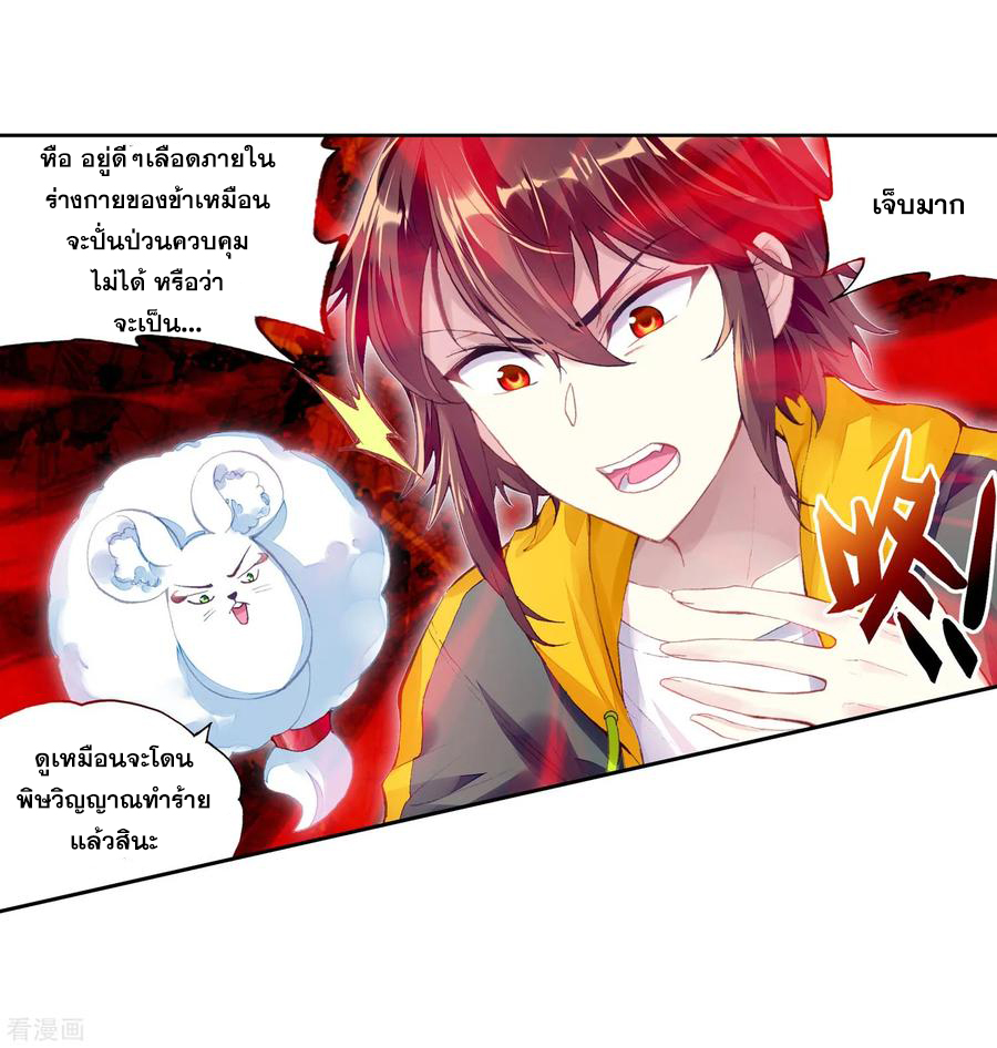 อ่านการ์ตูน Wu Dong Qian Kun 99 ภาพที่ 34