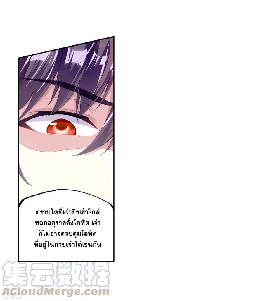 อ่านการ์ตูน Wu Dong Qian Kun 99 ภาพที่ 35