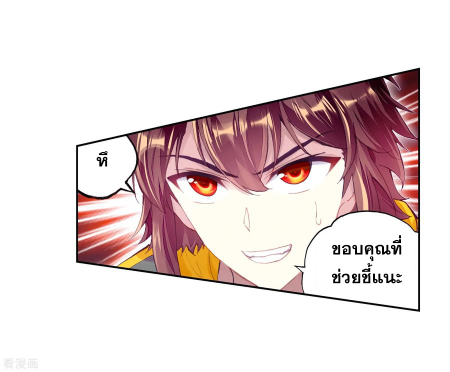 อ่านการ์ตูน Wu Dong Qian Kun 99 ภาพที่ 36