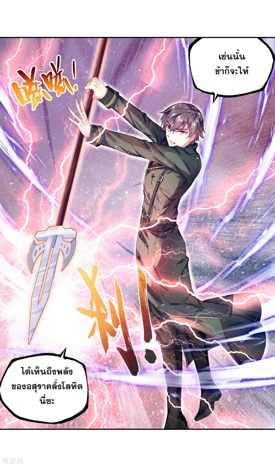 อ่านการ์ตูน Wu Dong Qian Kun 99 ภาพที่ 40