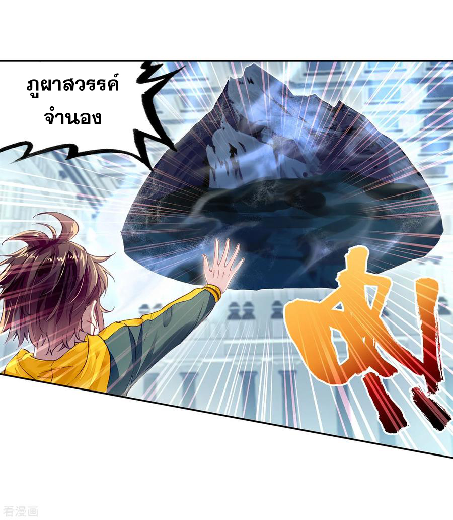 อ่านการ์ตูน Wu Dong Qian Kun 99 ภาพที่ 44