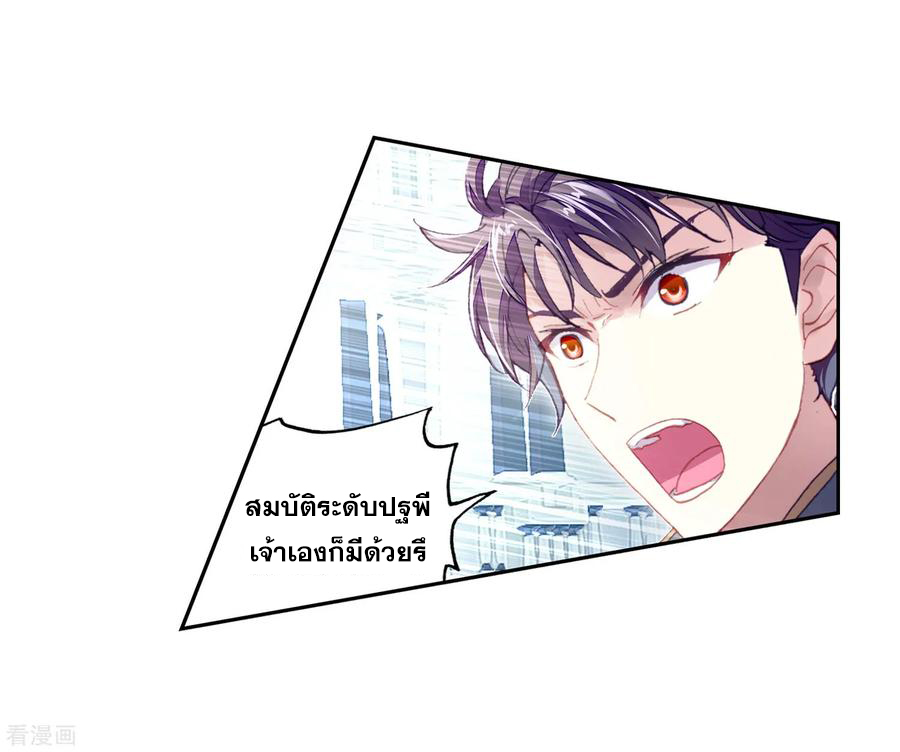 อ่านการ์ตูน Wu Dong Qian Kun 99 ภาพที่ 46