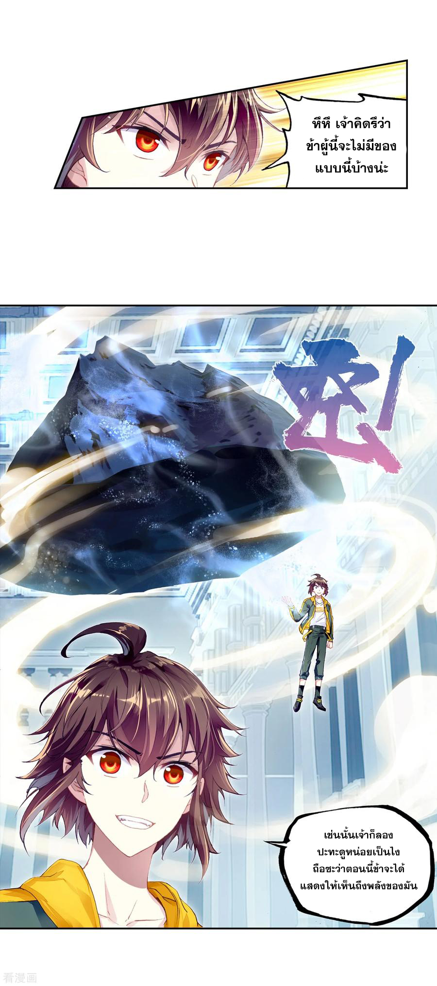 อ่านการ์ตูน Wu Dong Qian Kun 99 ภาพที่ 47