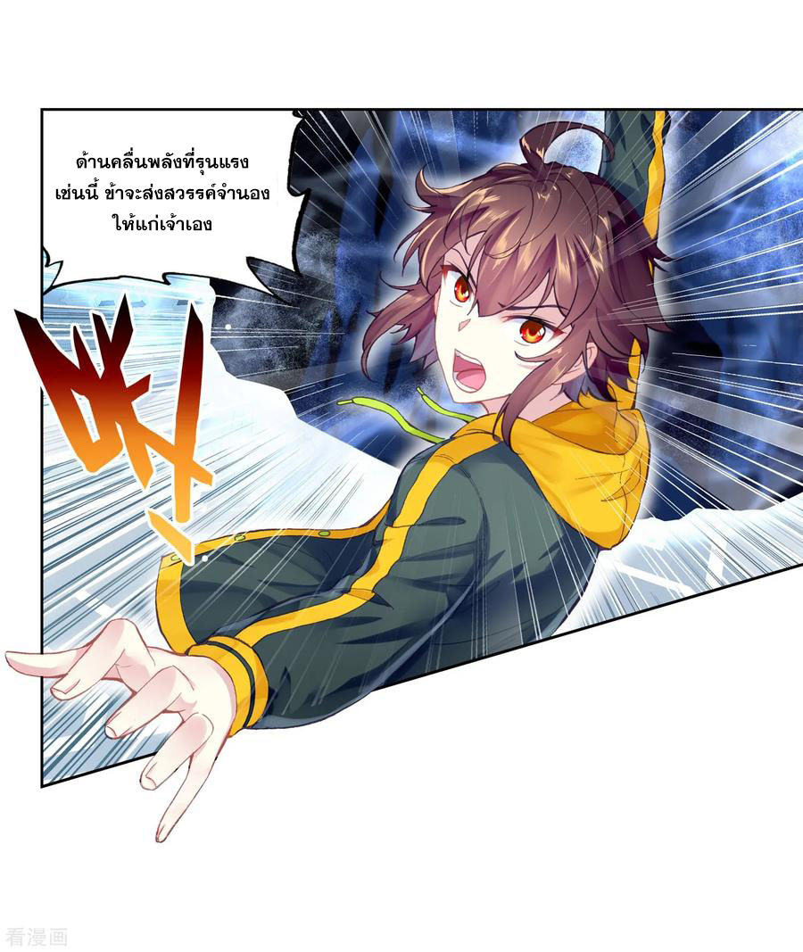 อ่านการ์ตูน Wu Dong Qian Kun 99 ภาพที่ 48