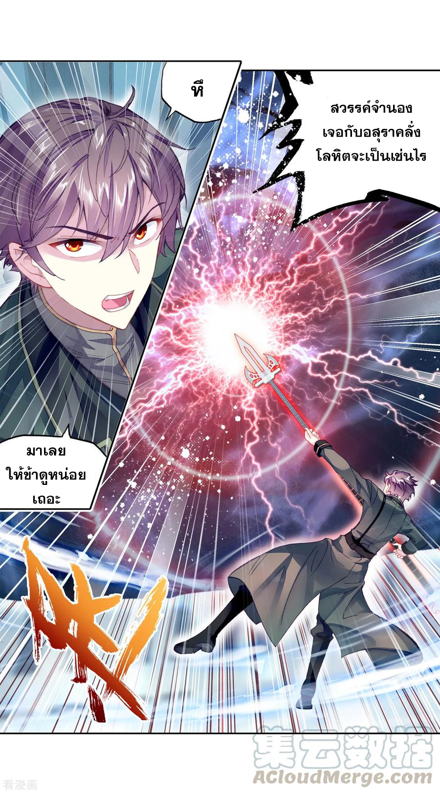 อ่านการ์ตูน Wu Dong Qian Kun 99 ภาพที่ 50