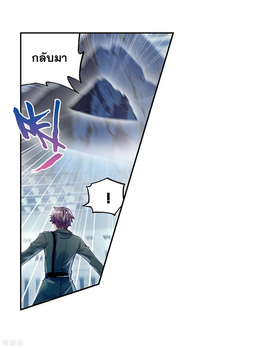 อ่านการ์ตูน Wu Dong Qian Kun 99 ภาพที่ 53