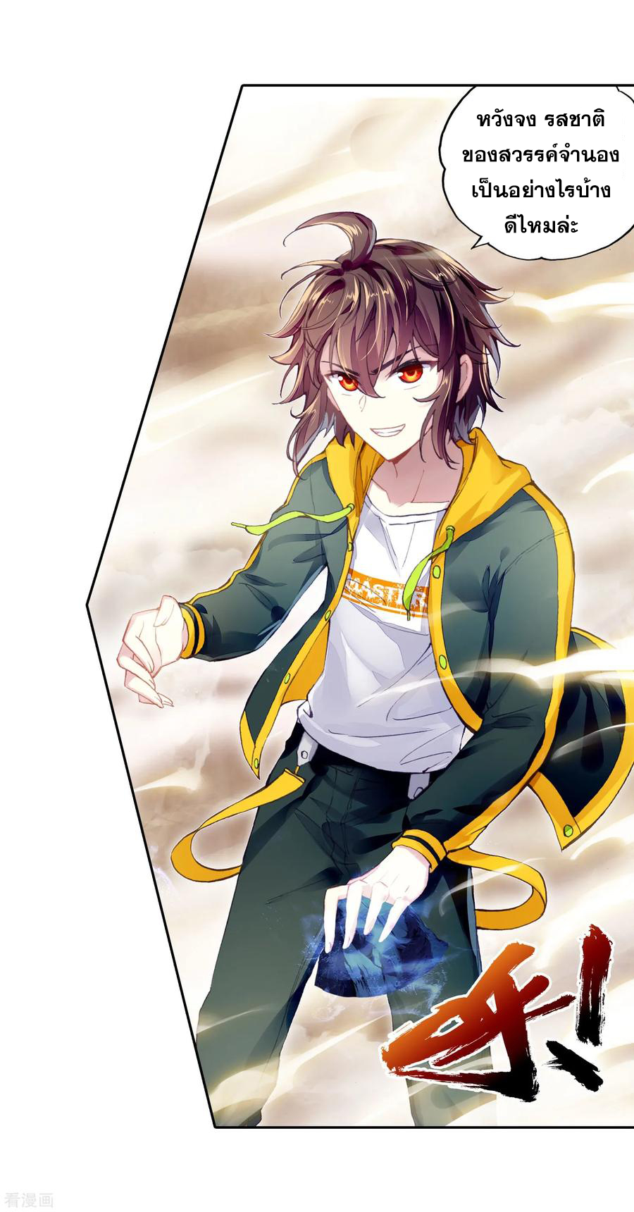 อ่านการ์ตูน Wu Dong Qian Kun 99 ภาพที่ 55