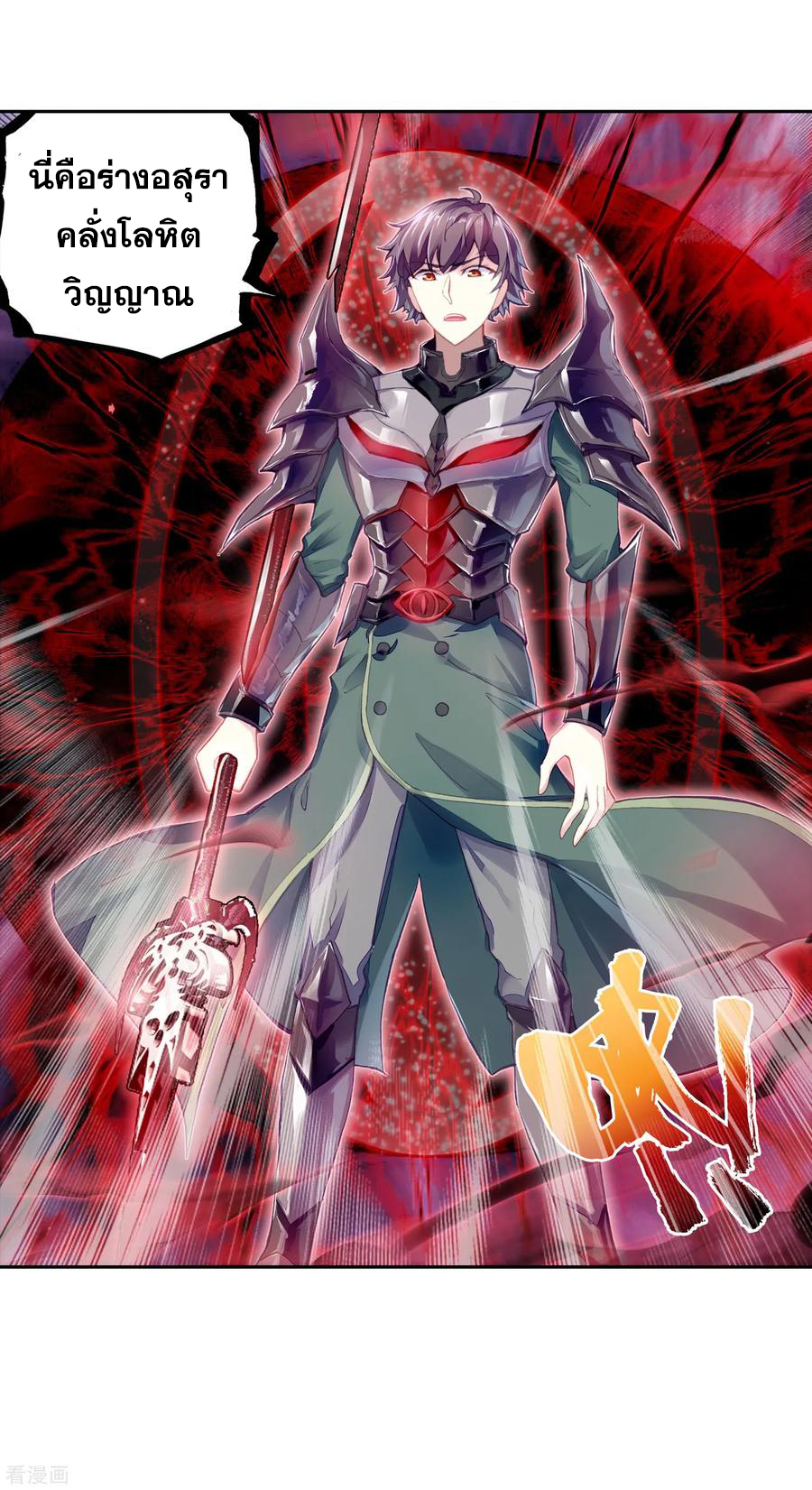 อ่านการ์ตูน Wu Dong Qian Kun 99 ภาพที่ 59