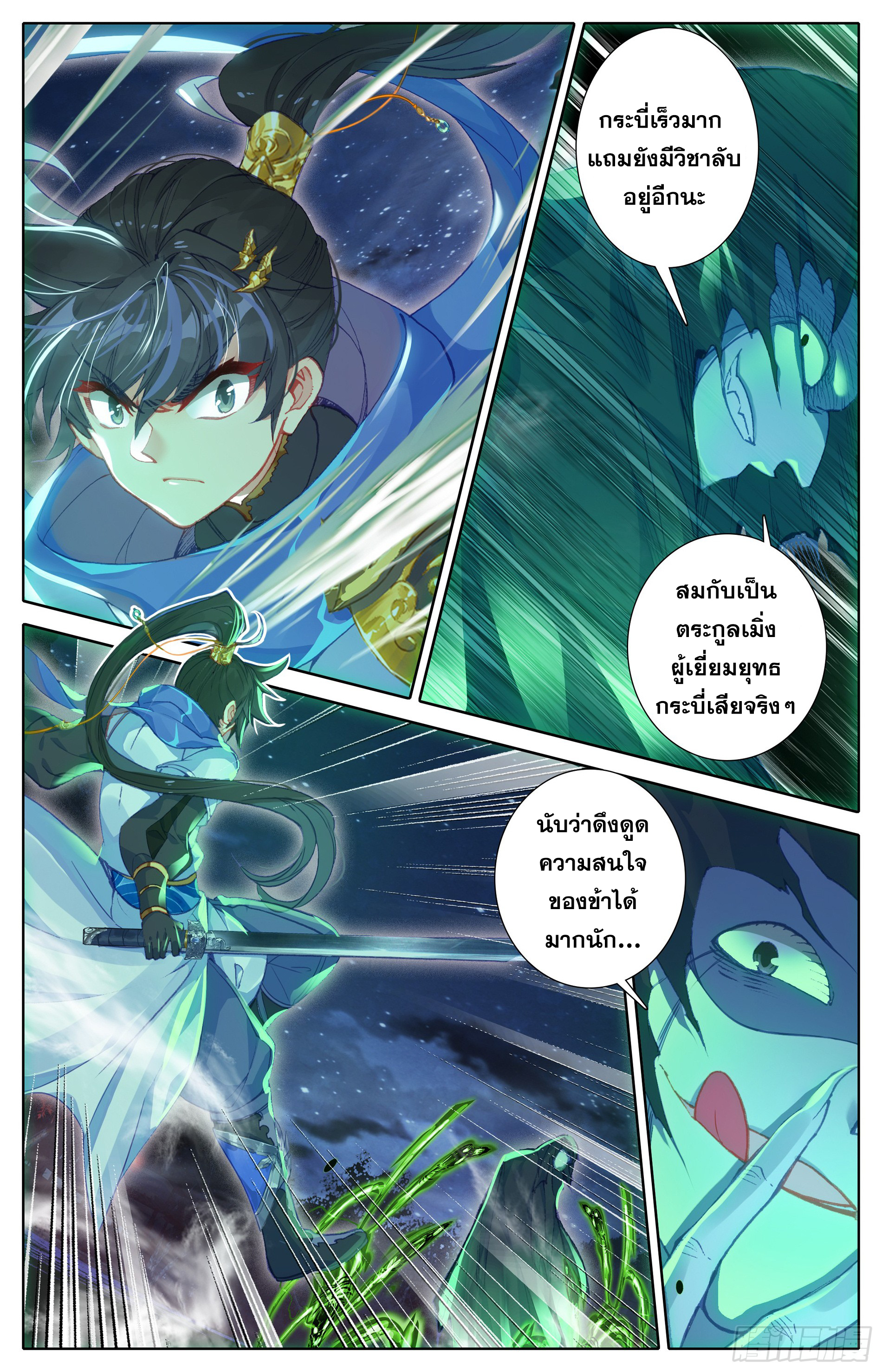 อ่านการ์ตูน Azure Legacy 26 ภาพที่ 2