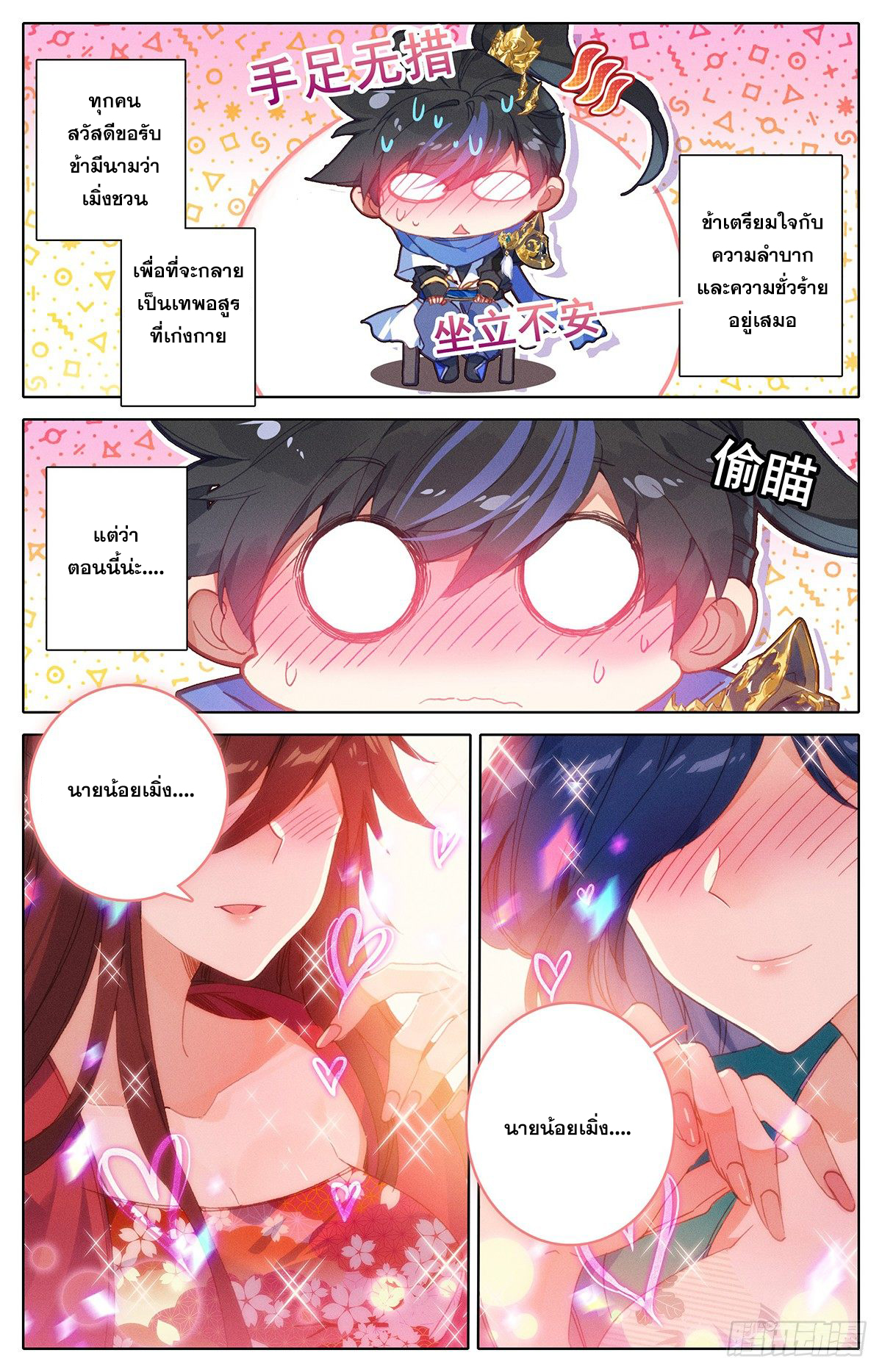 อ่านการ์ตูน Azure Legacy 31 ภาพที่ 2