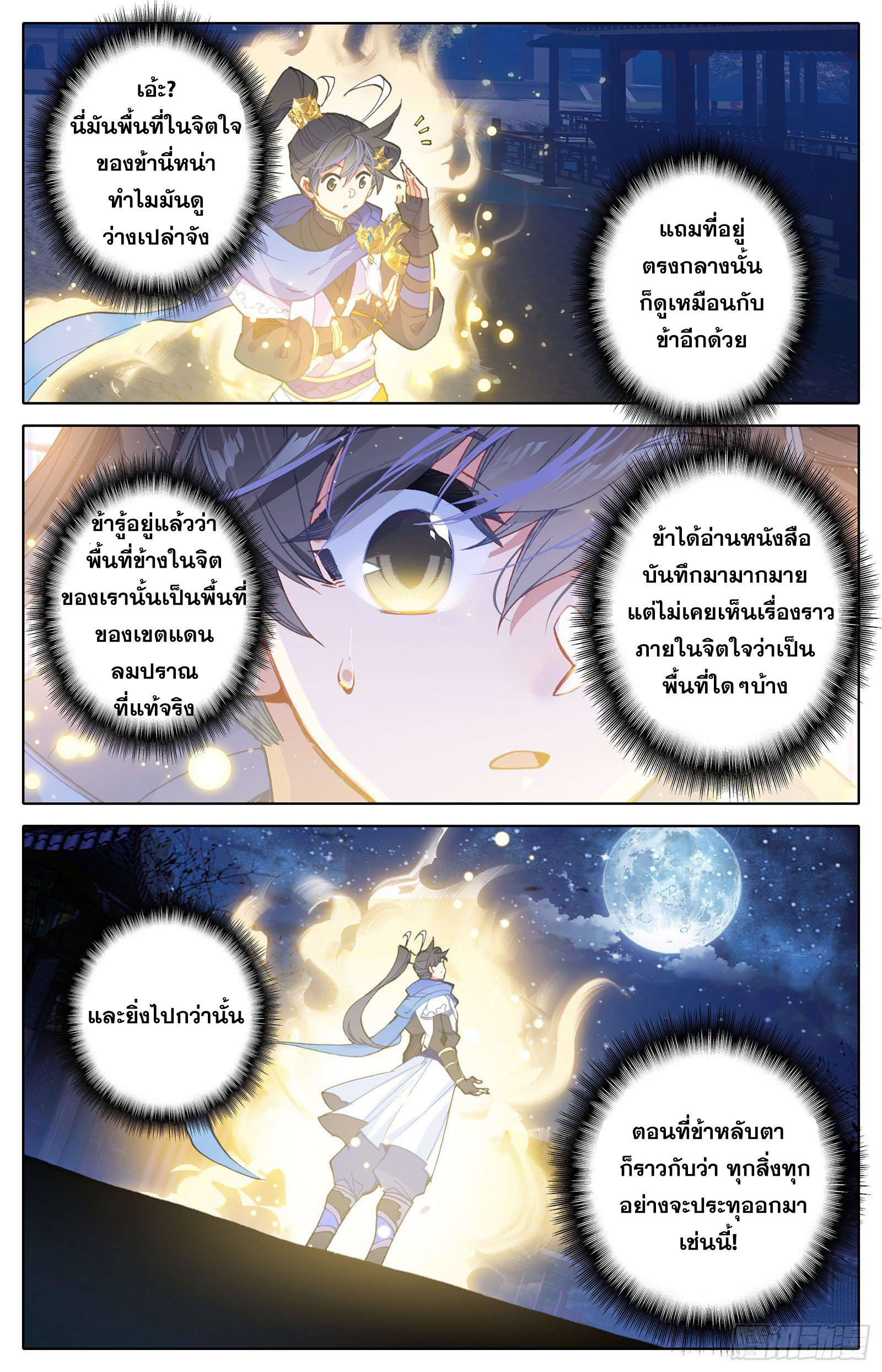 อ่านการ์ตูน Azure Legacy 28 ภาพที่ 2