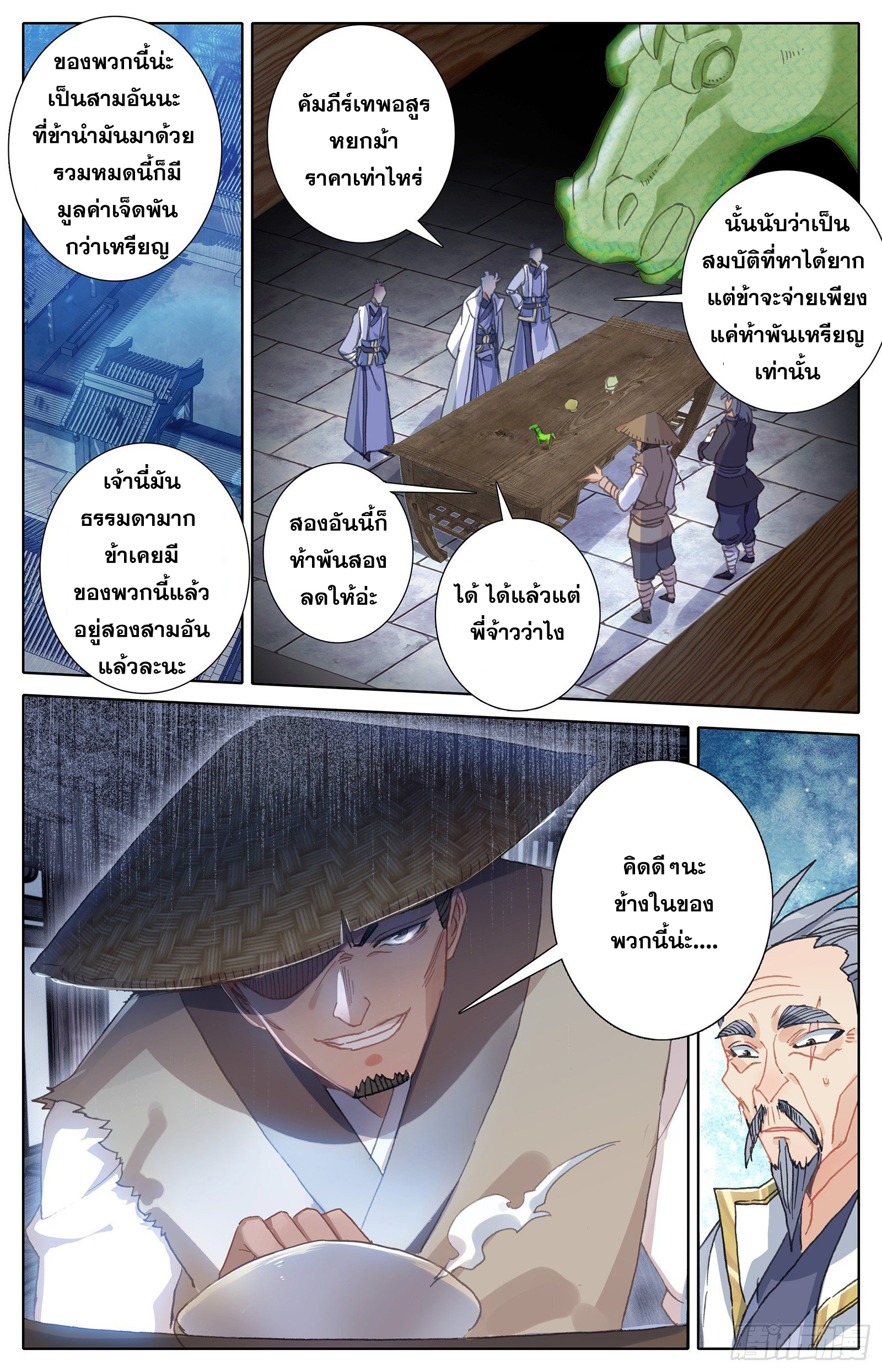 อ่านการ์ตูน Azure Legacy 29 ภาพที่ 2