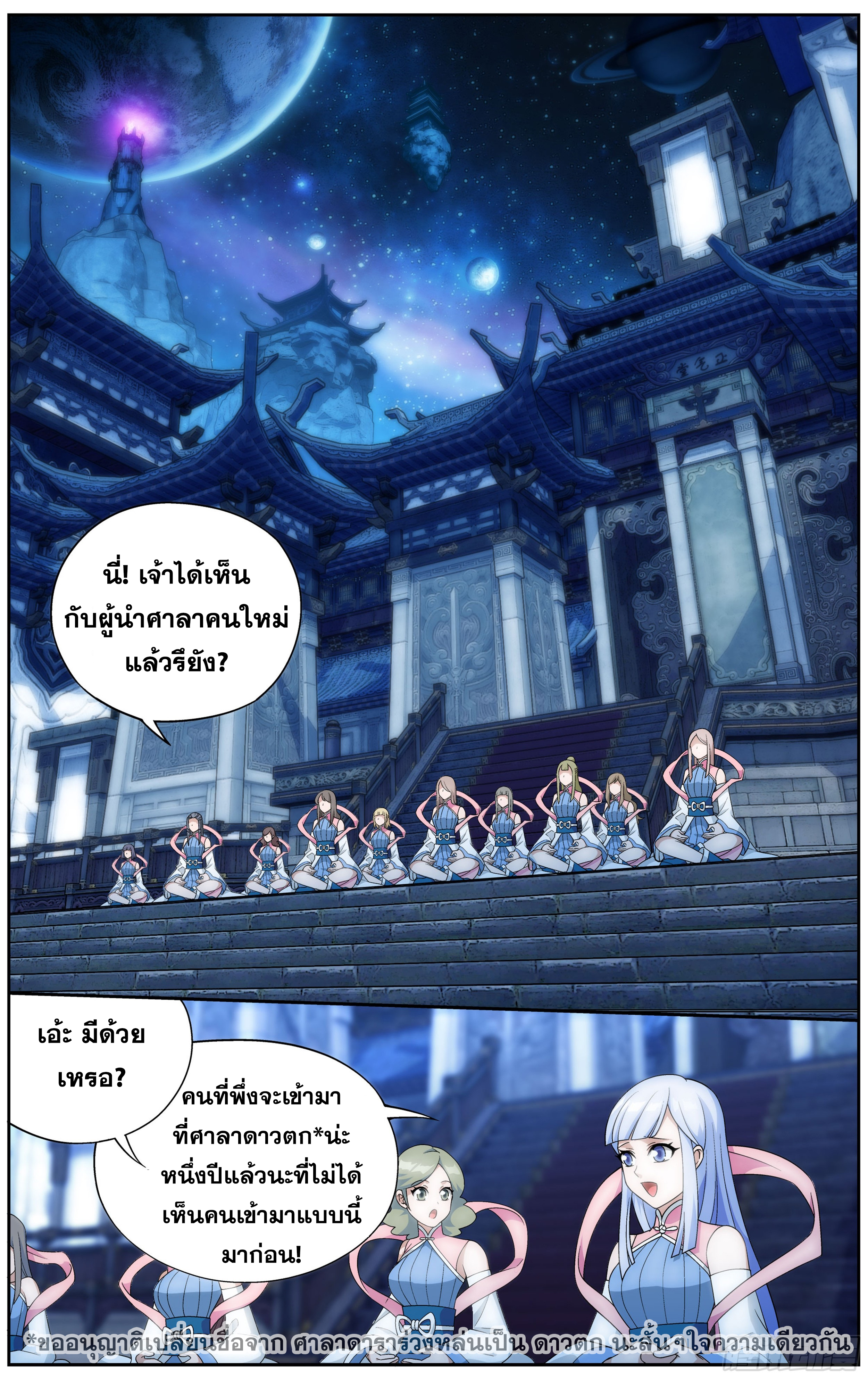 อ่านการ์ตูน Doupo Cangqiong 303 ภาพที่ 2