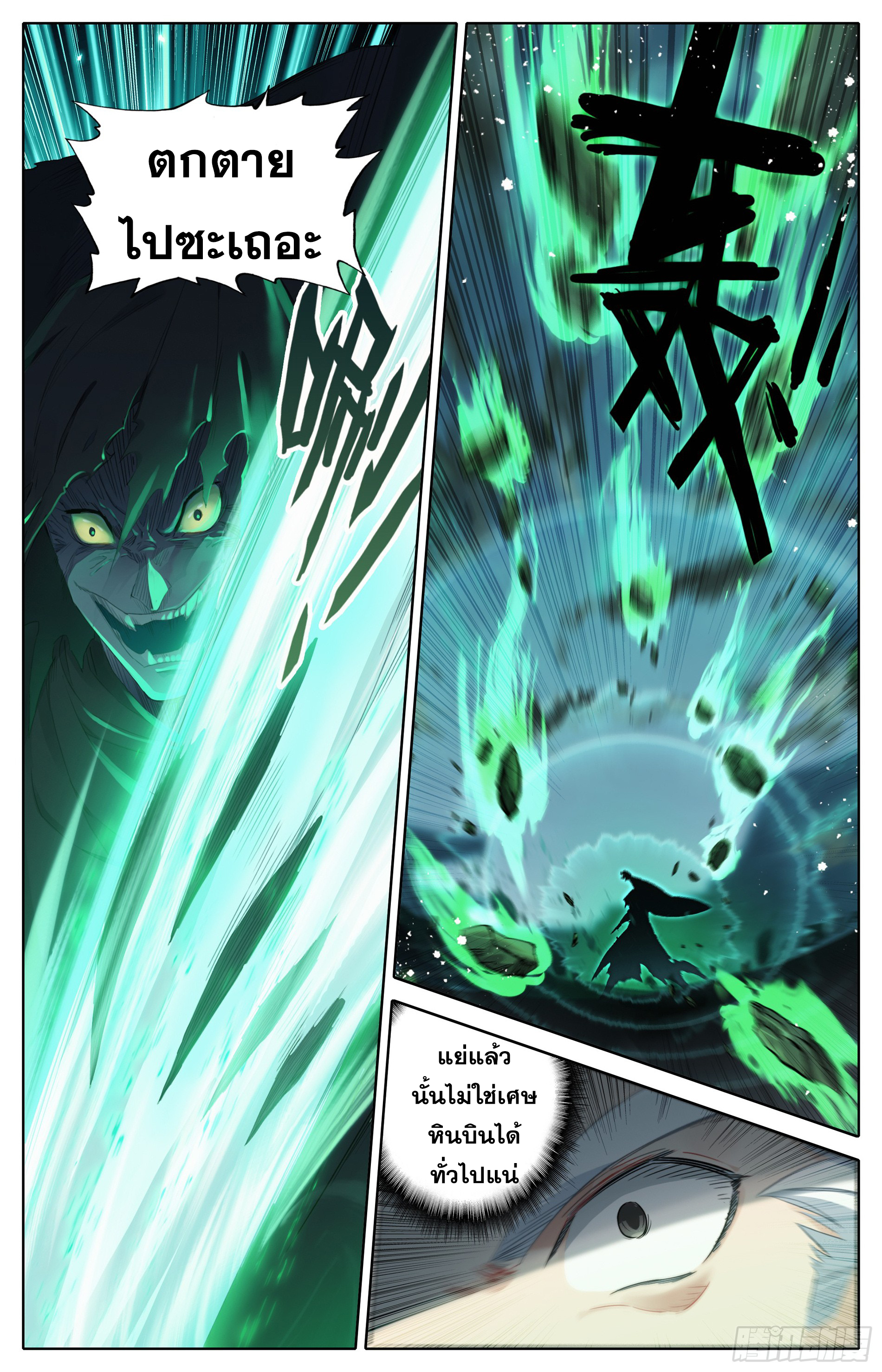 อ่านการ์ตูน Azure Legacy 25 ภาพที่ 2