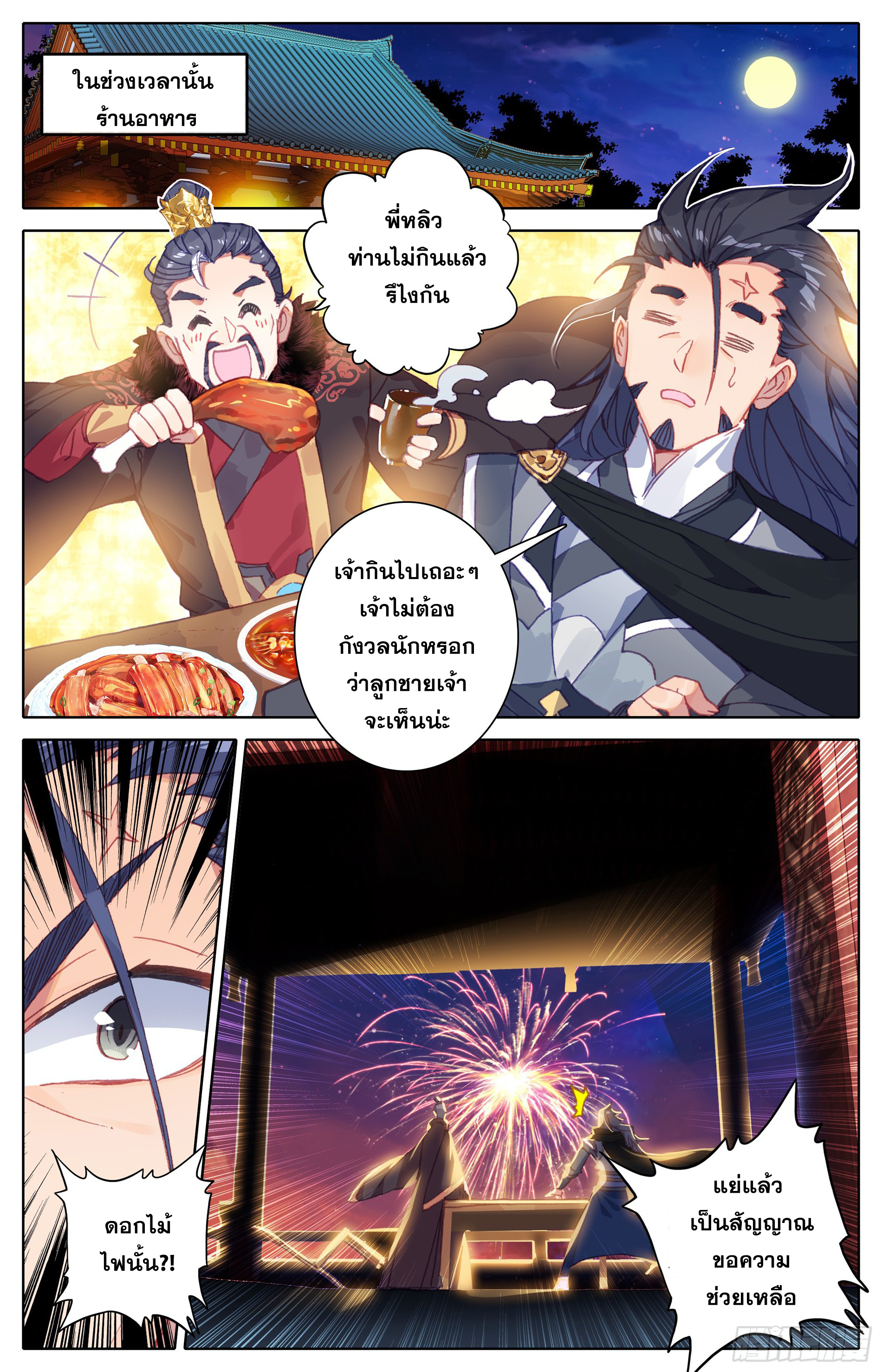 อ่านการ์ตูน Azure Legacy 26 ภาพที่ 11