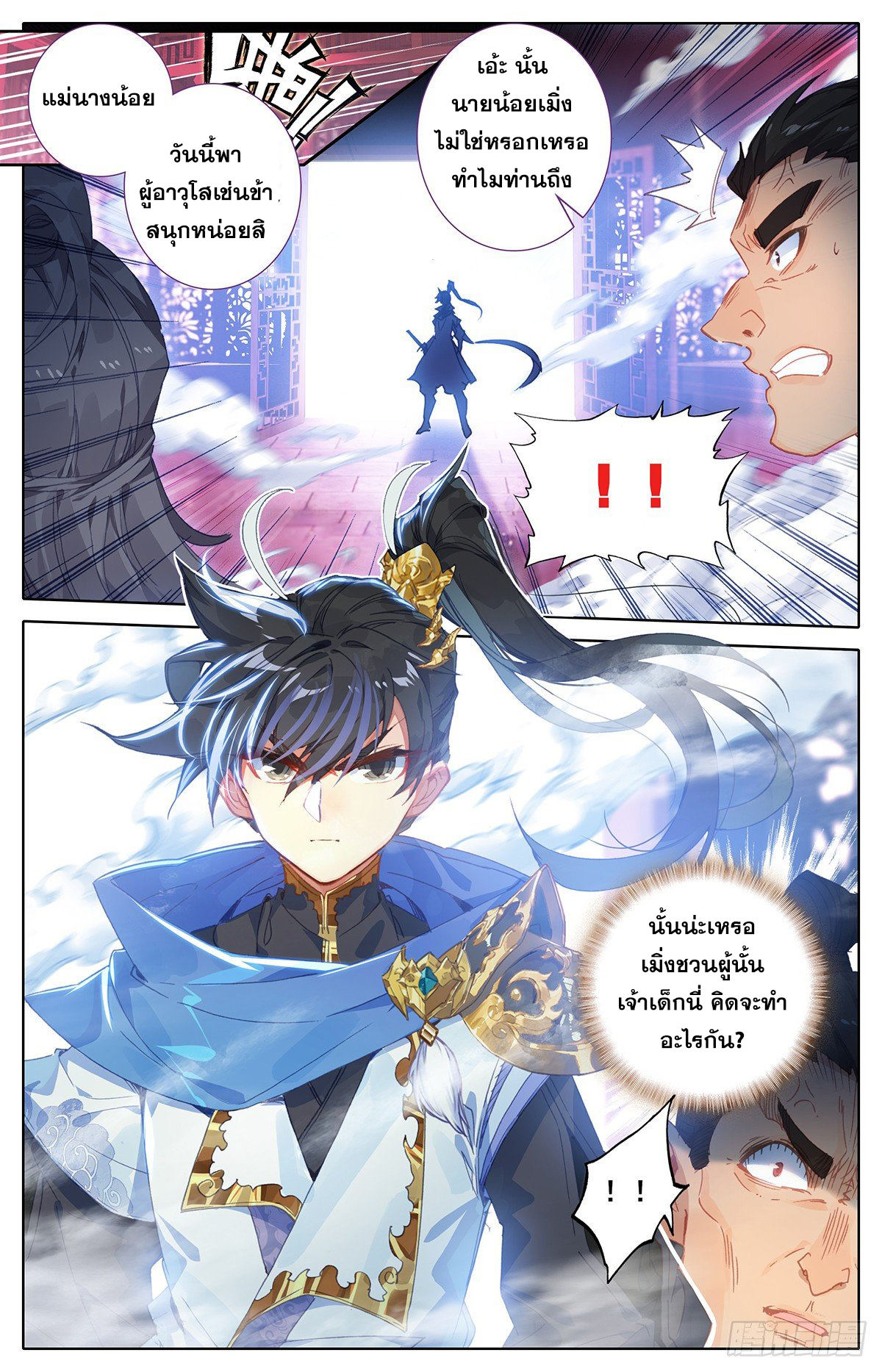 อ่านการ์ตูน Azure Legacy 31 ภาพที่ 11