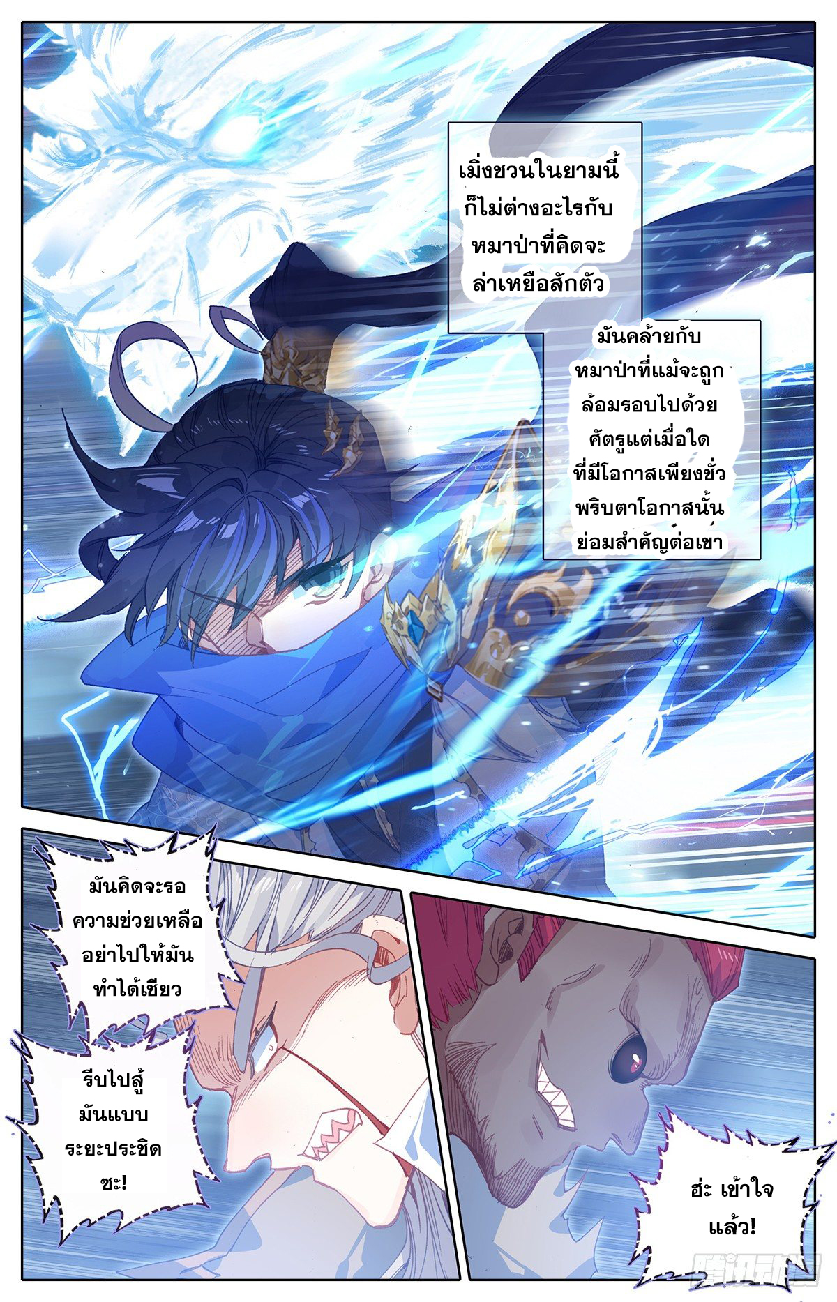 อ่านการ์ตูน Azure Legacy 35 ภาพที่ 11