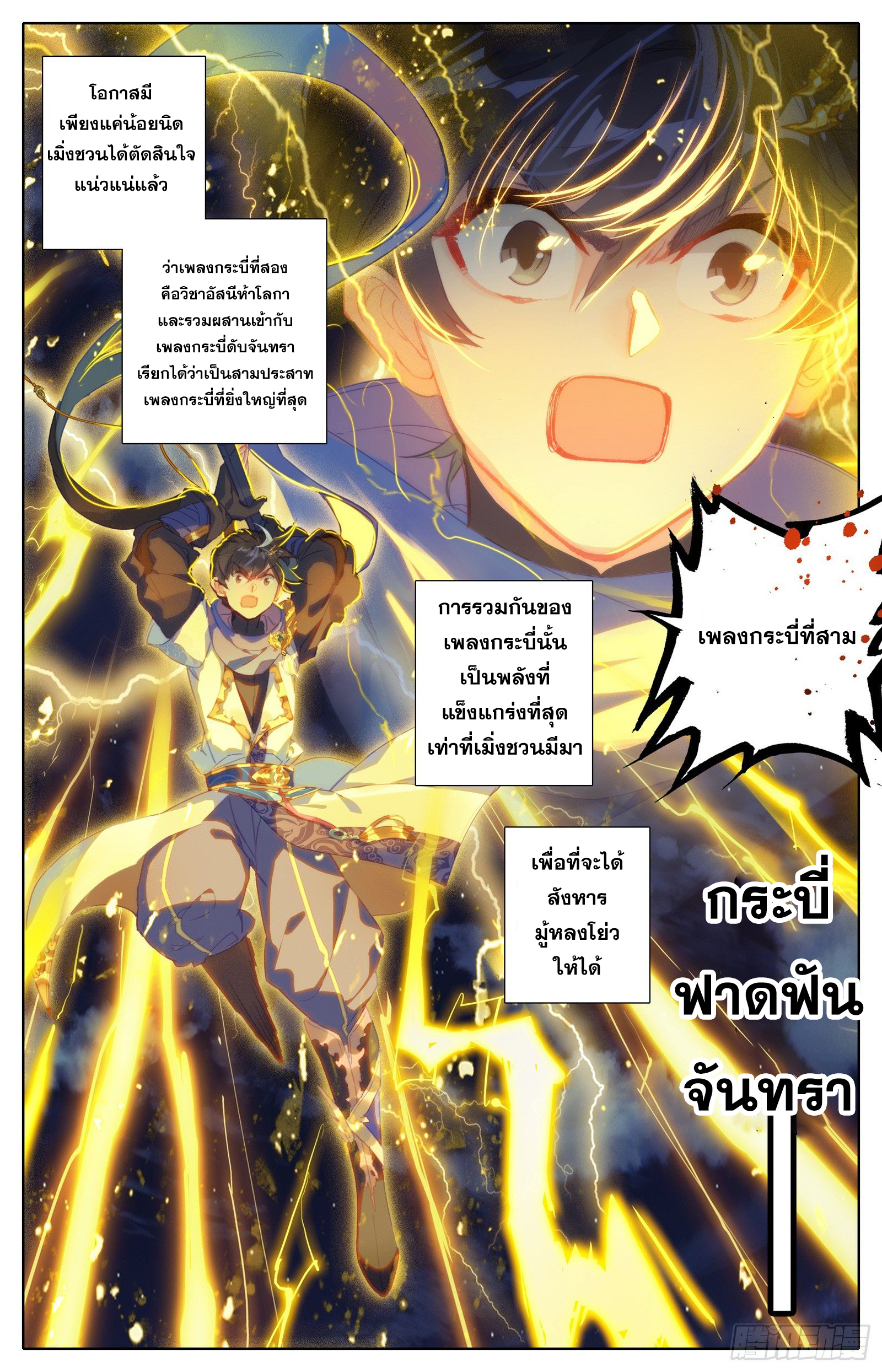 อ่านการ์ตูน Azure Legacy 36 ภาพที่ 11