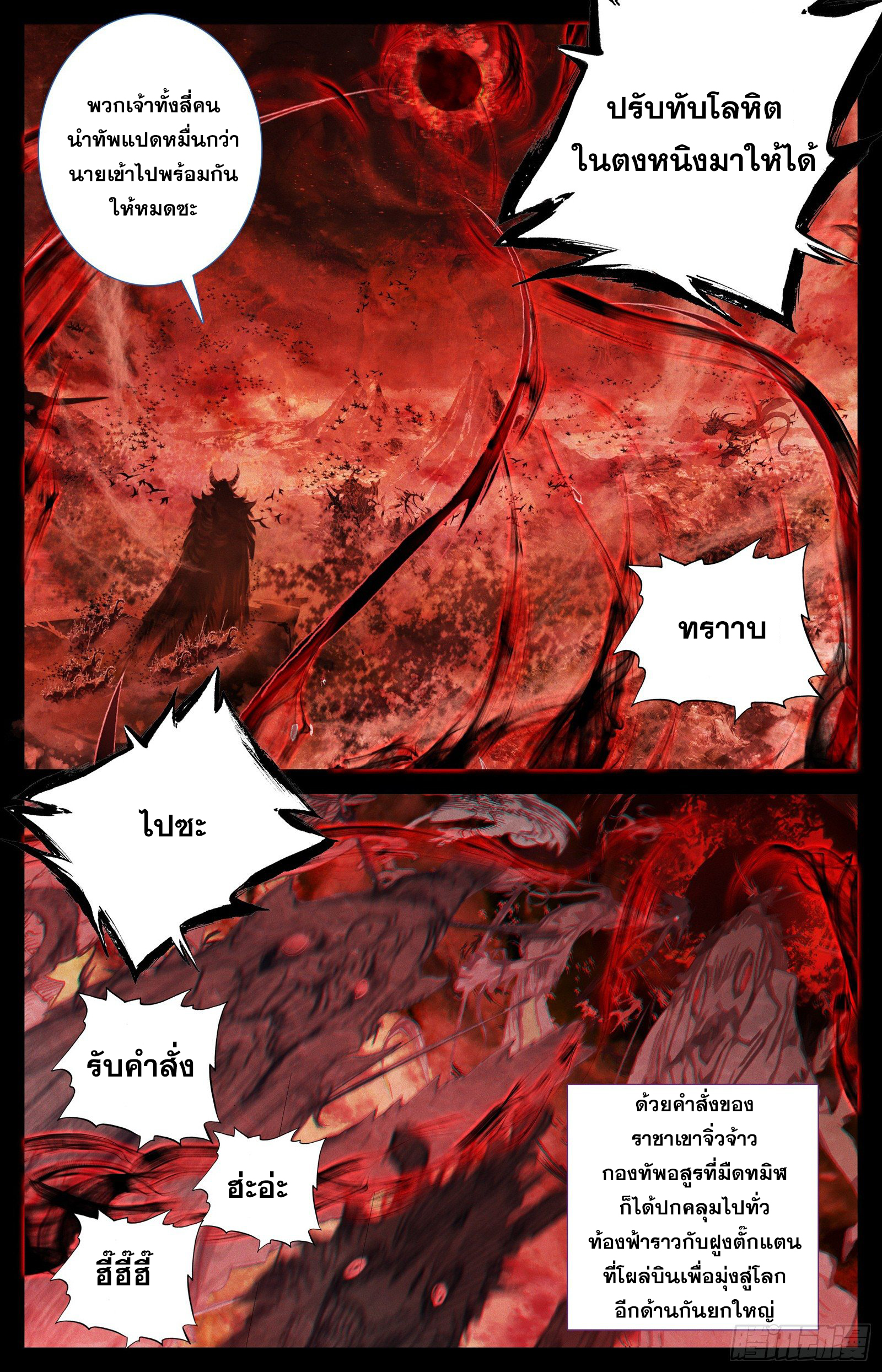 อ่านการ์ตูน Azure Legacy 38 ภาพที่ 11