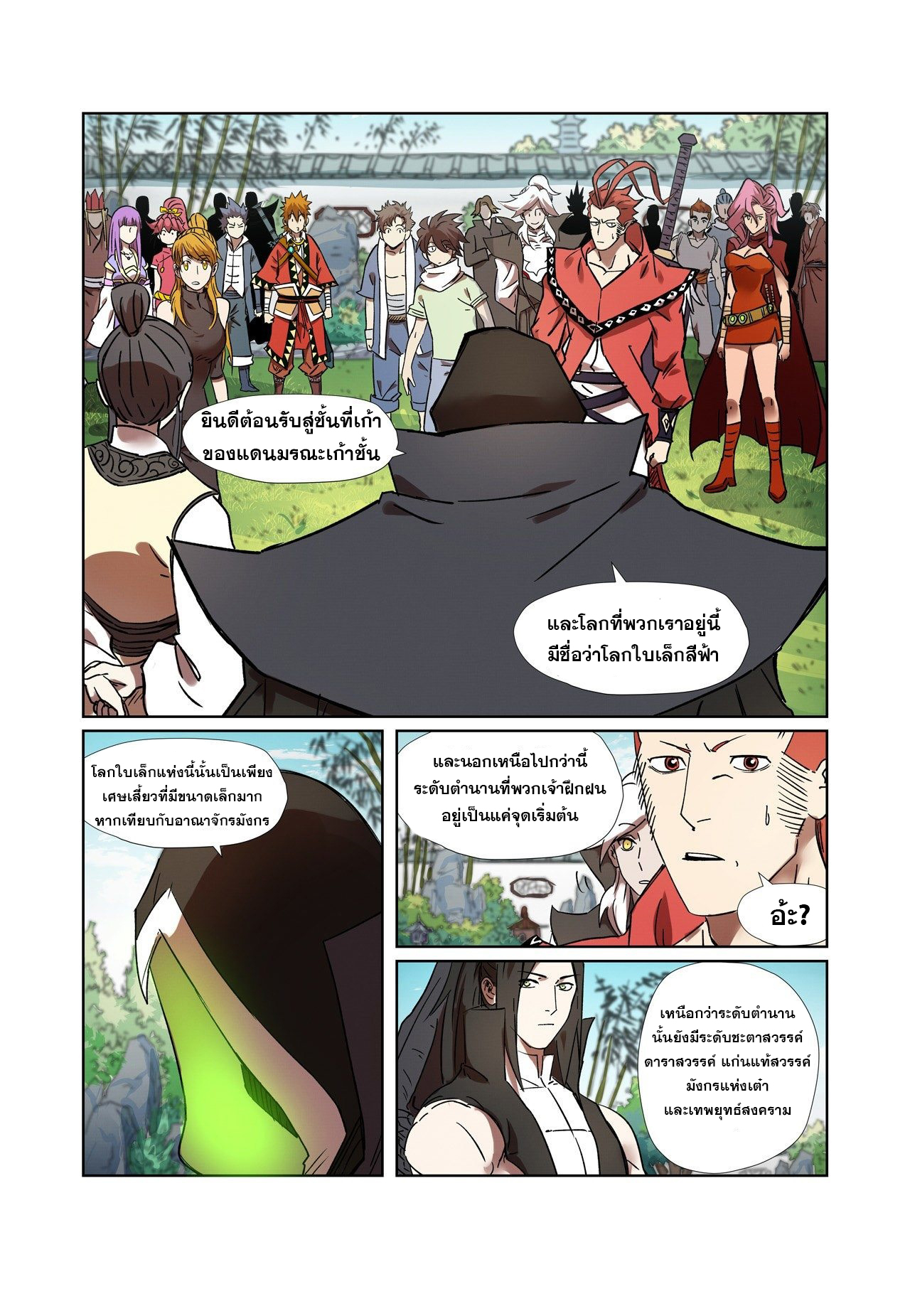 อ่านการ์ตูน Tales of Demons and Gods 287 ภาพที่ 10