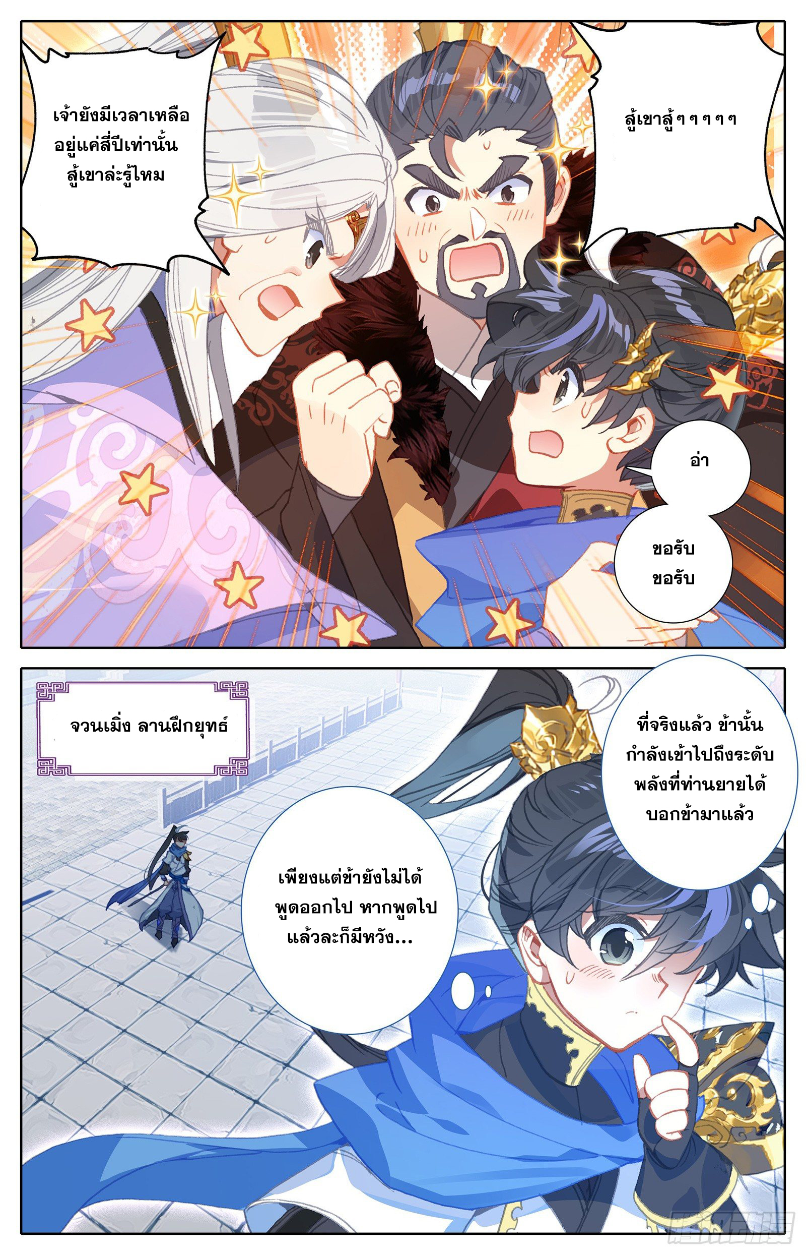 อ่านการ์ตูน Azure Legacy 28 ภาพที่ 11