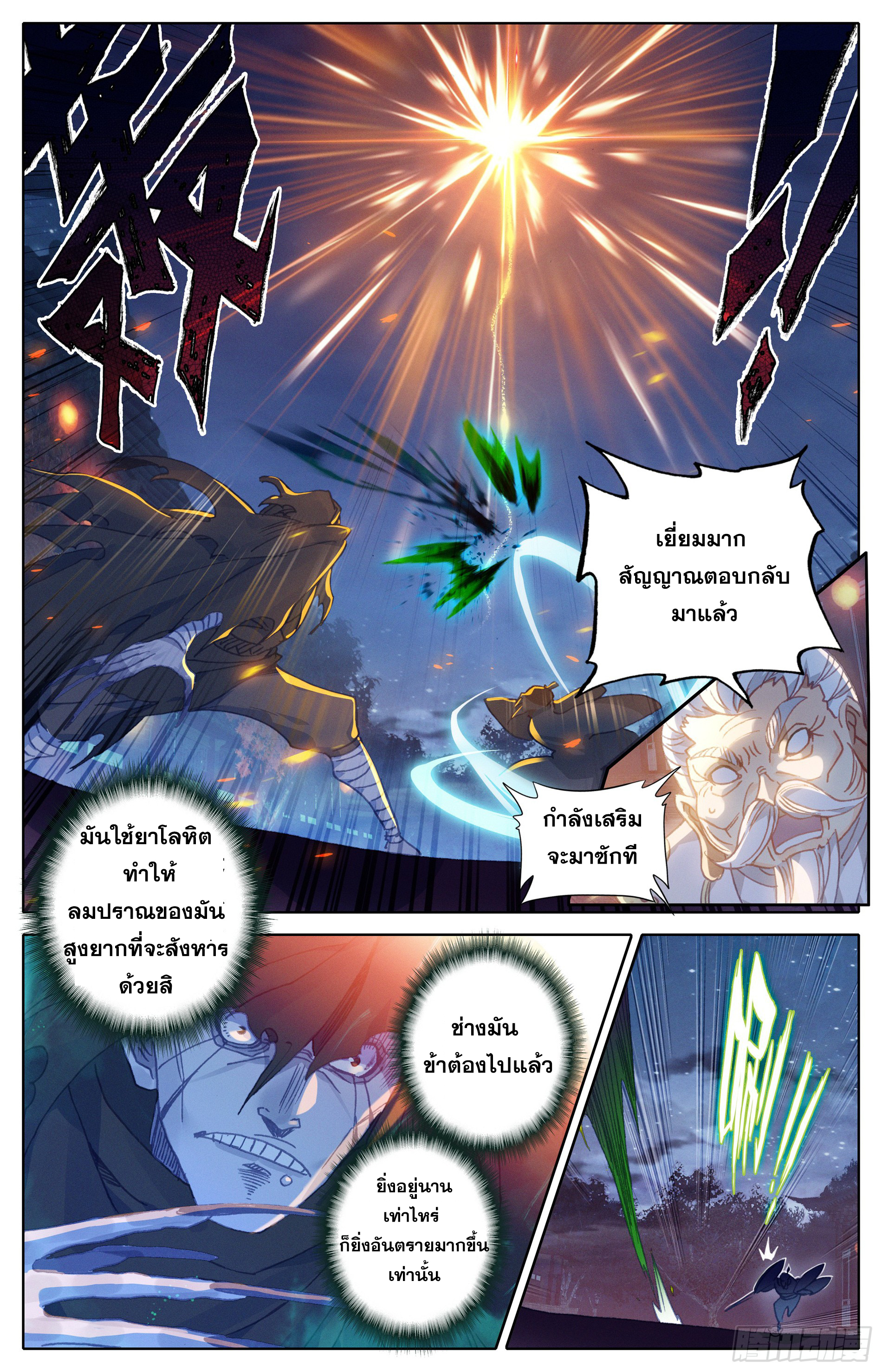 อ่านการ์ตูน Azure Legacy 26 ภาพที่ 12