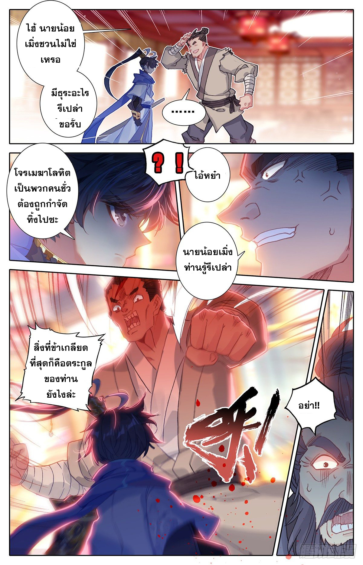 อ่านการ์ตูน Azure Legacy 31 ภาพที่ 12