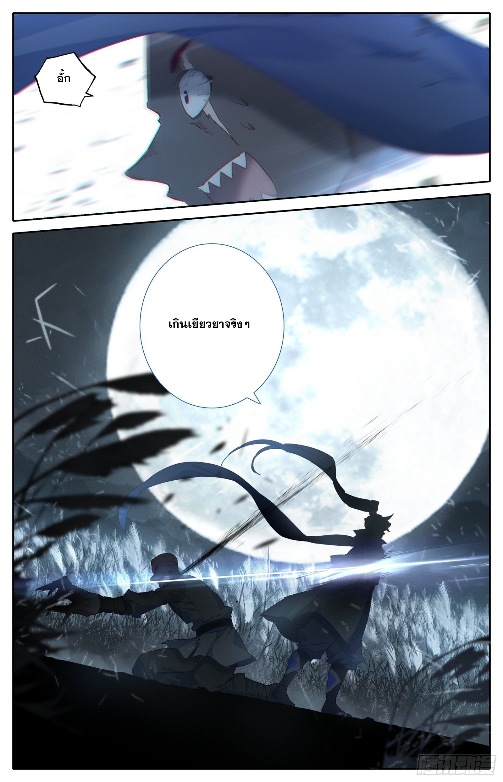 อ่านการ์ตูน Azure Legacy 32 ภาพที่ 12