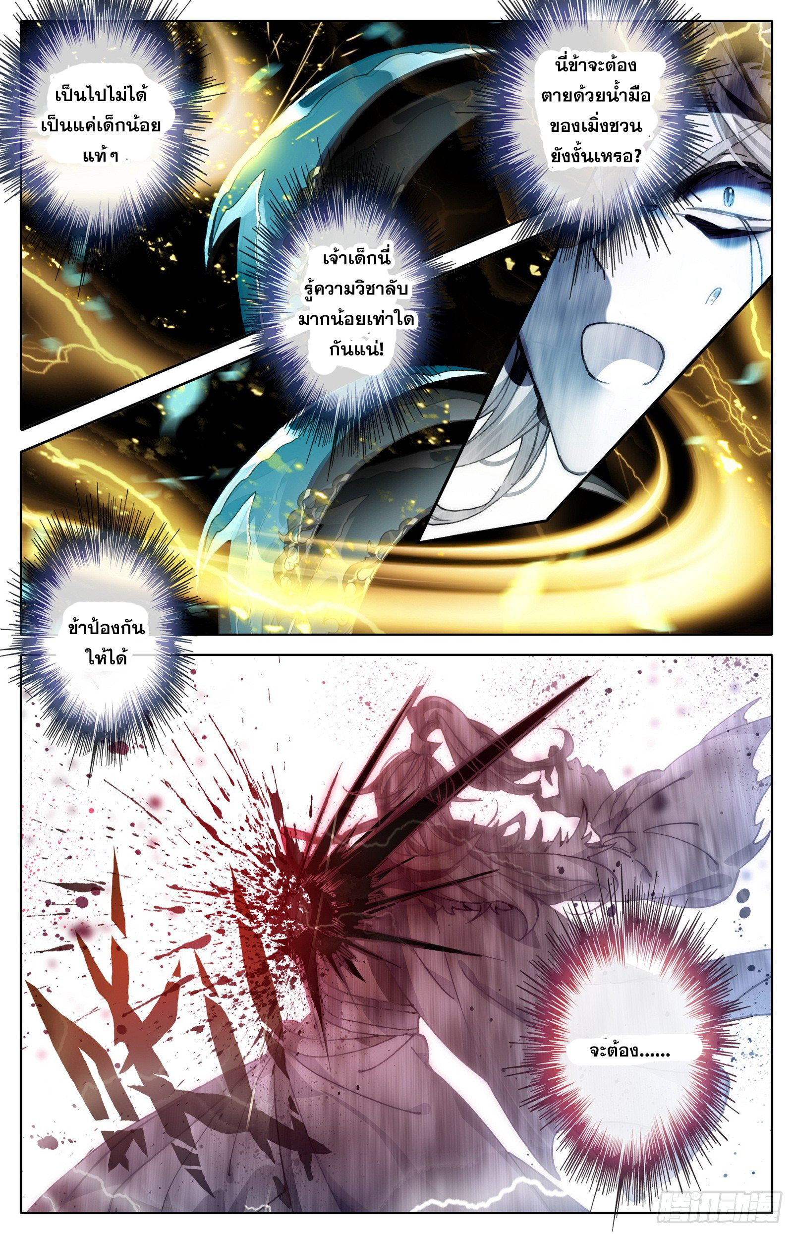 อ่านการ์ตูน Azure Legacy 36 ภาพที่ 12