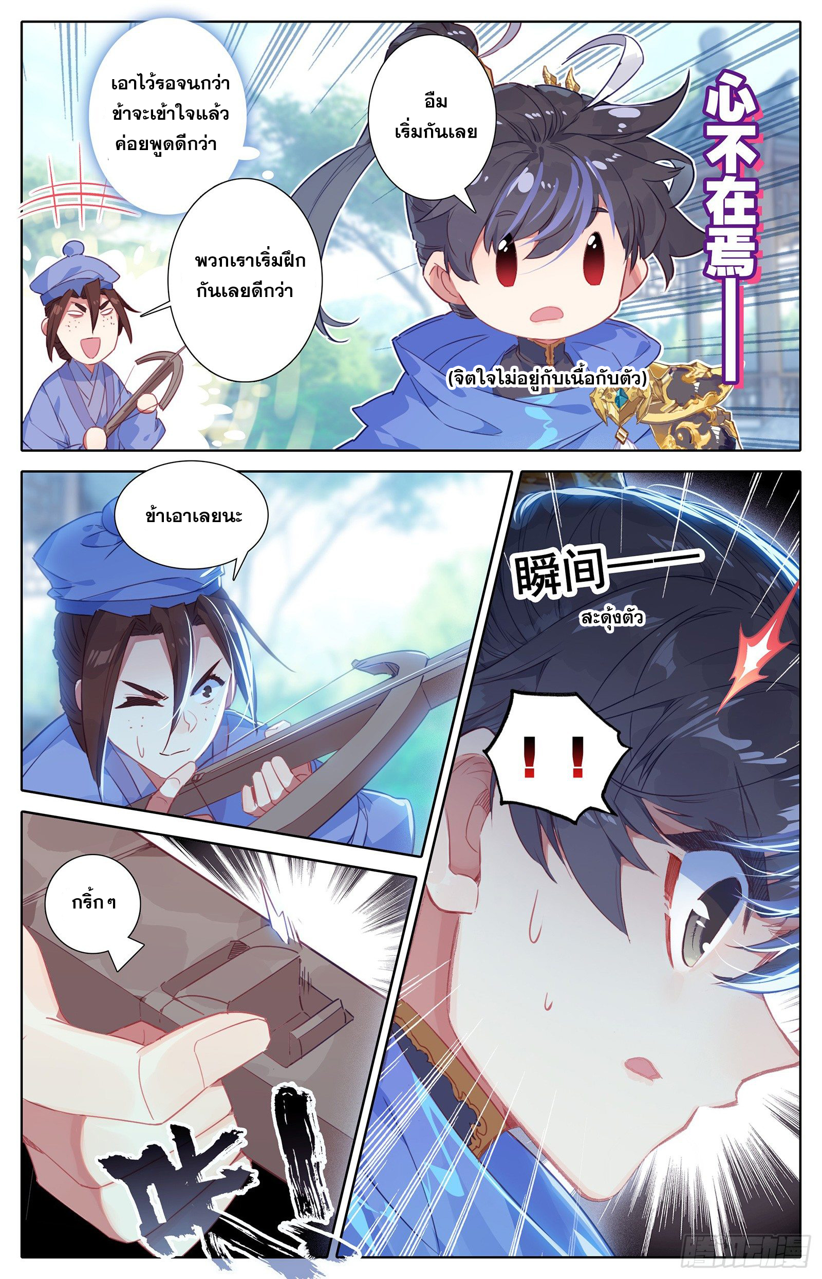 อ่านการ์ตูน Azure Legacy 28 ภาพที่ 12