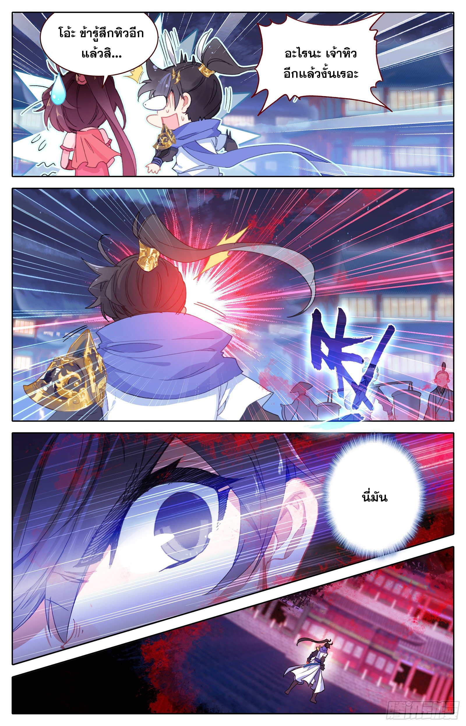 อ่านการ์ตูน Azure Legacy 30 ภาพที่ 12